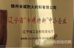 錦州長(cháng)城耐火材料有限公司