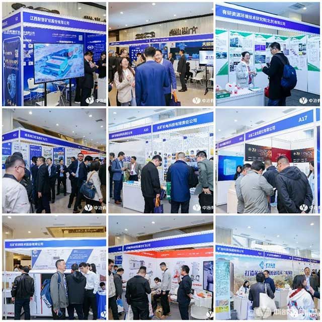 2023中國礦物加工大會(huì )——企業(yè)、廠(chǎng)商展示