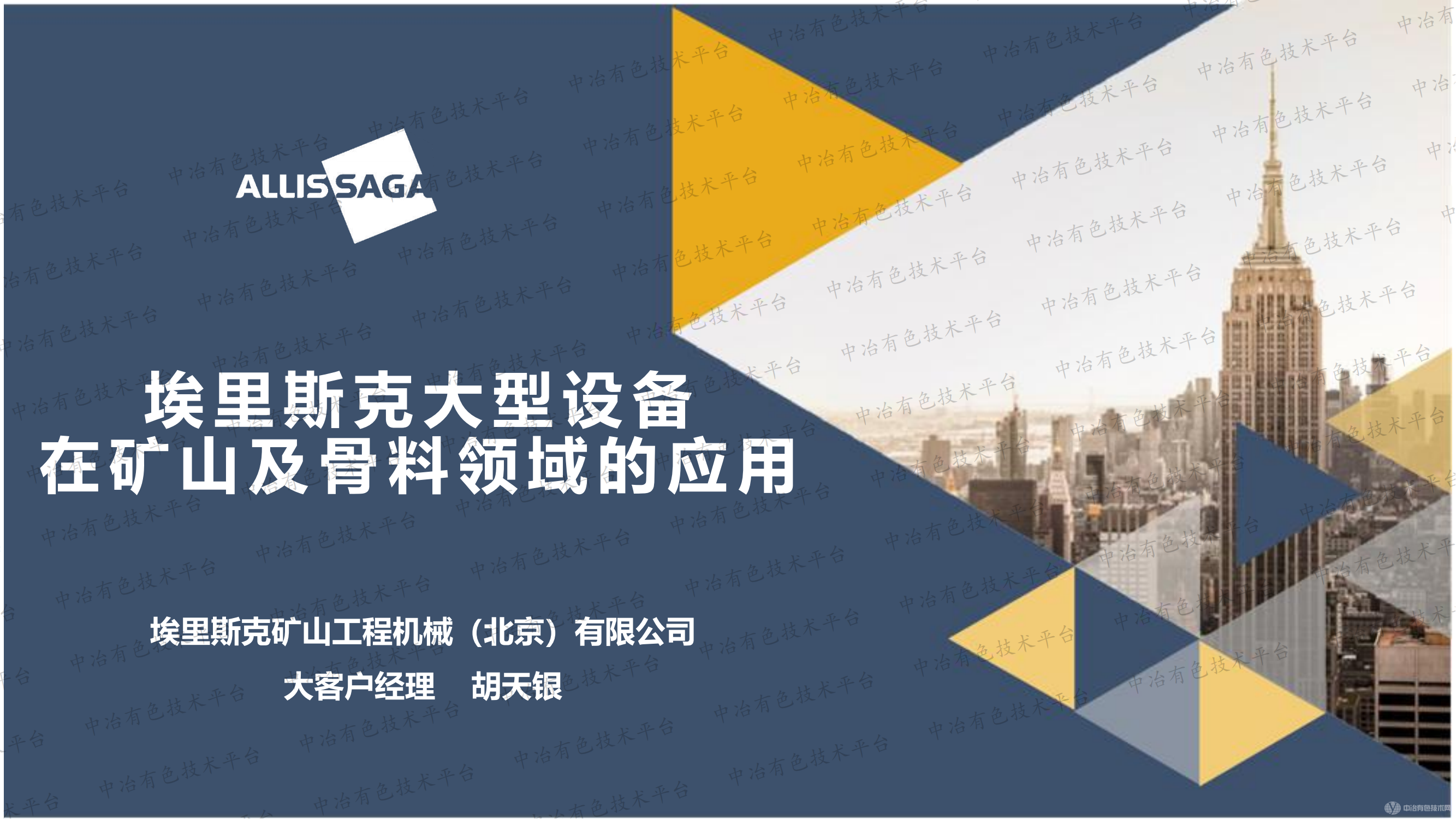 埃里斯克大型設備在礦山及骨料領(lǐng)域的應用