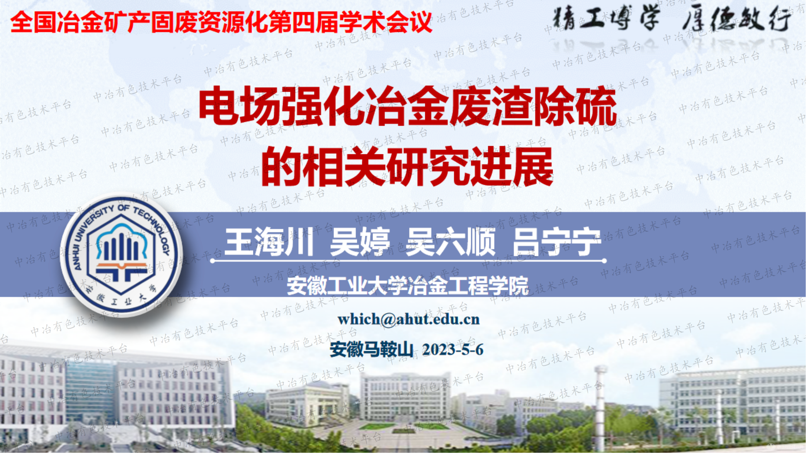 電場(chǎng)強化冶金廢渣除硫的相關(guān)研究進(jìn)展