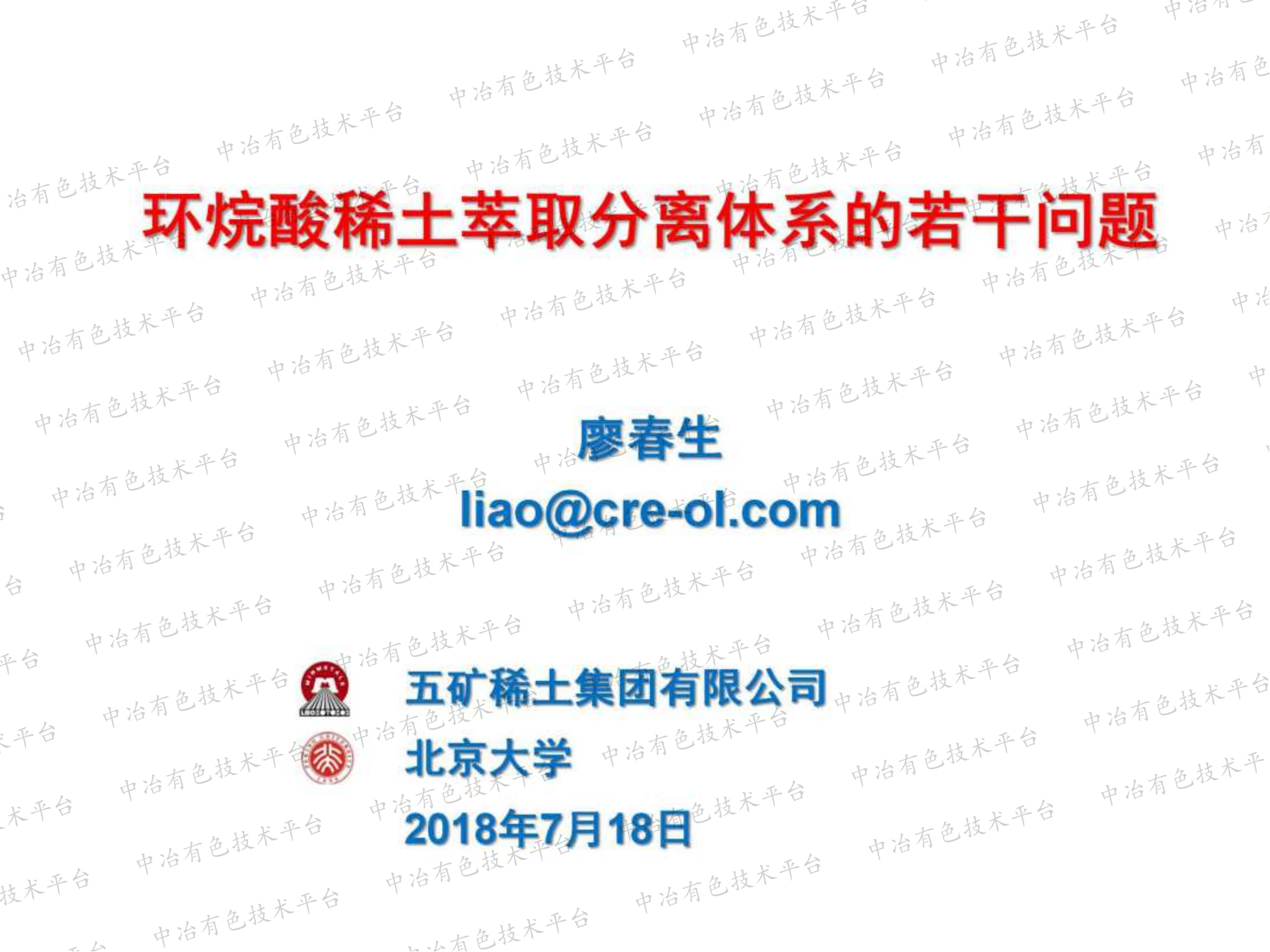 環(huán)烷酸稀土萃取分離體系的若干問(wèn)題