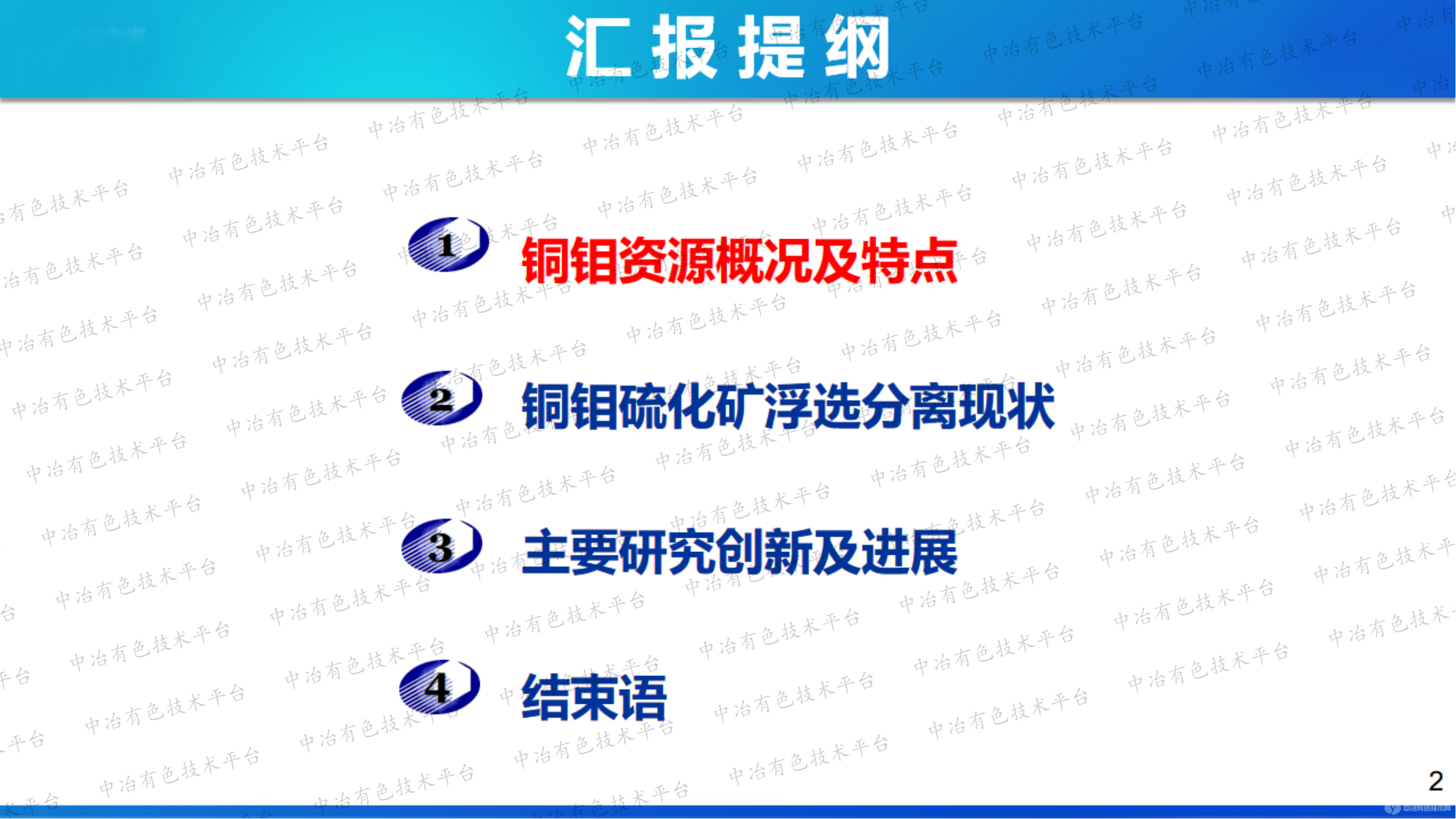 復雜銅鉬硫化礦低堿浮選分離研究及進(jìn)展