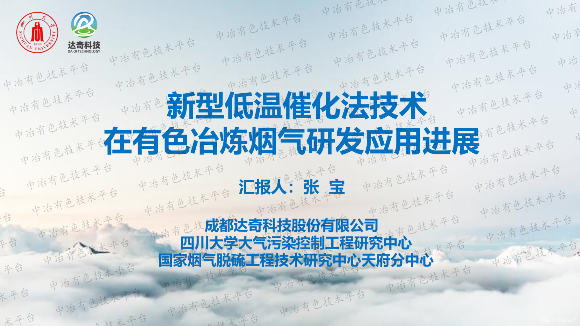 新型低溫催化法技術(shù)在有色冶煉煙氣研化應用進(jìn)展