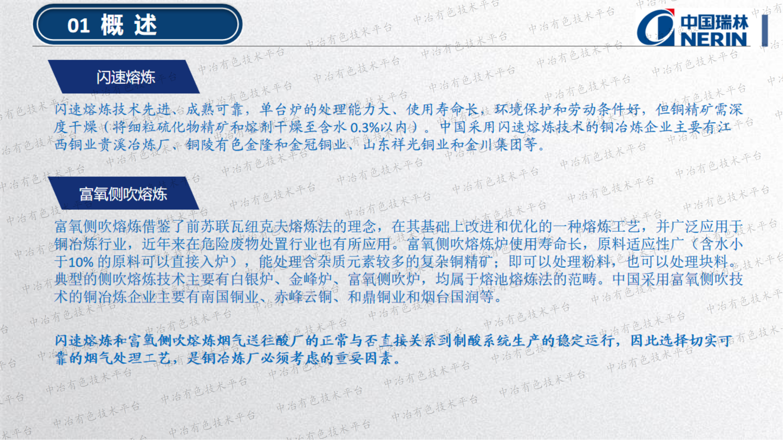 閃速熔煉和富氧側吹熔煉煙氣處理工藝的對比分析
