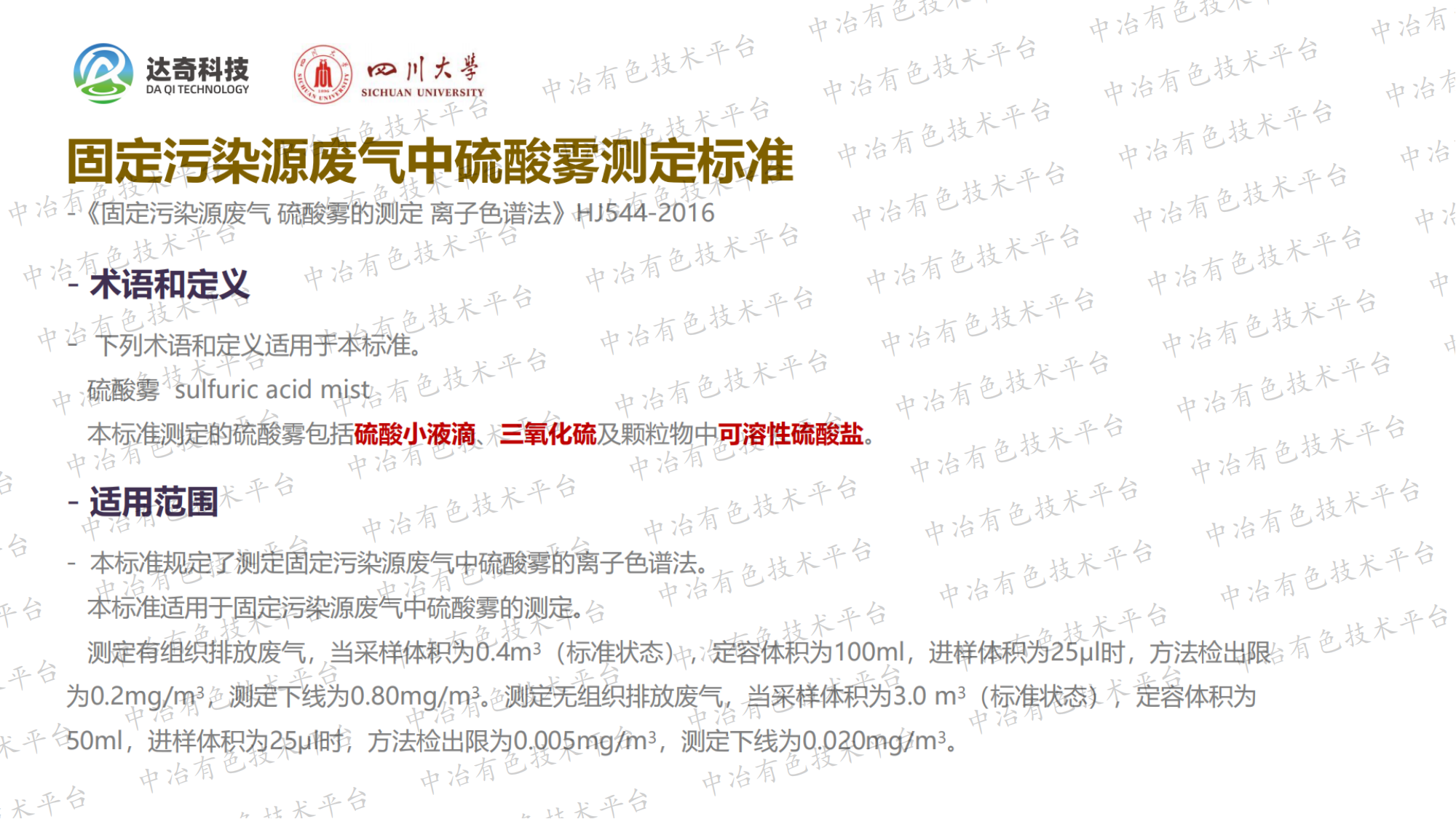 新型低溫催化法技術(shù)在有色冶煉煙氣研化應用進(jìn)展
