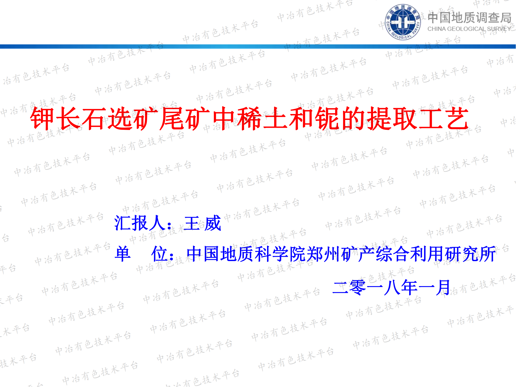 鉀長(cháng)石選礦尾礦中稀土和鈮的提取工藝