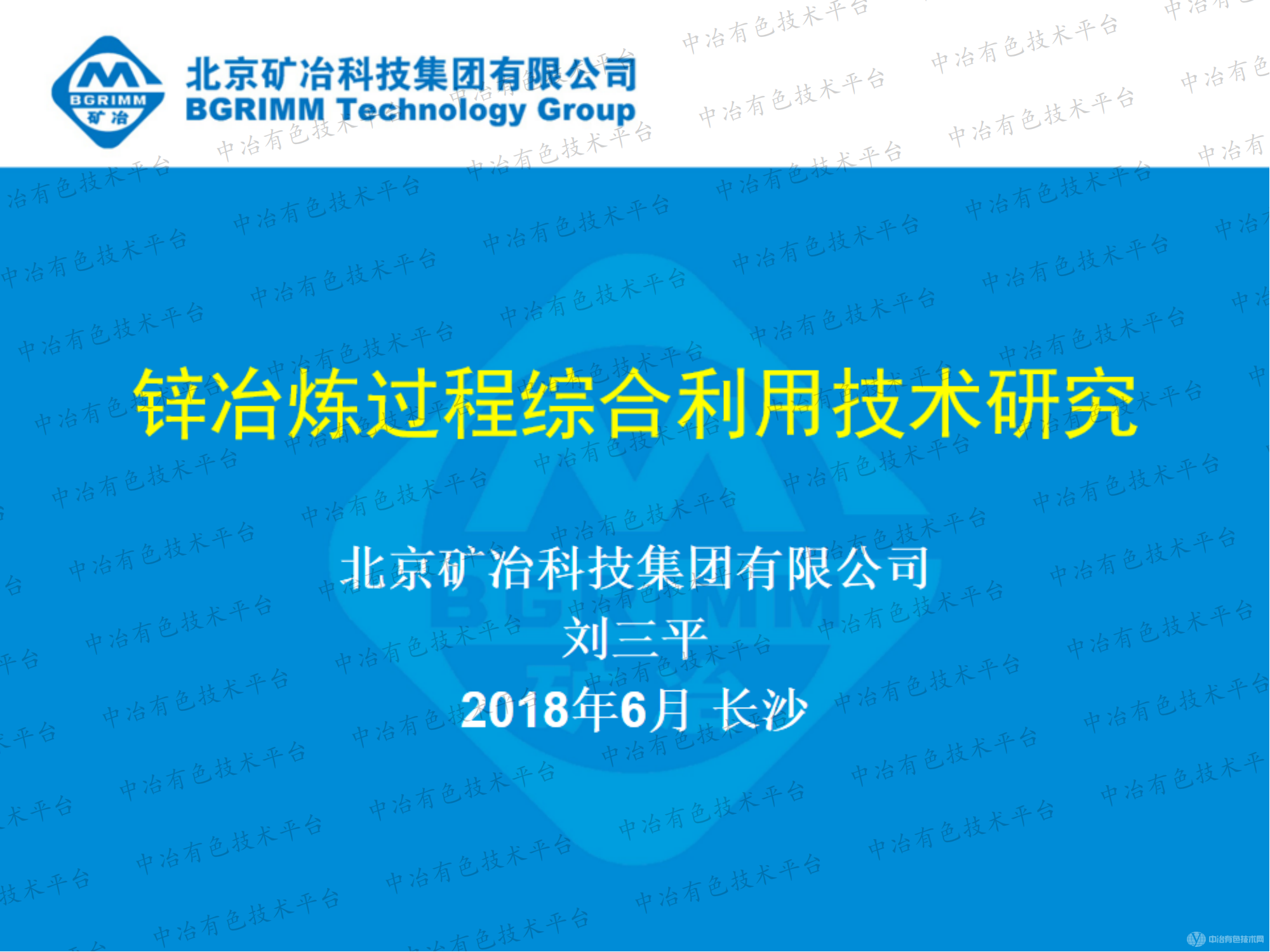 鋅冶煉過(guò)程綜合利用技術(shù)研究