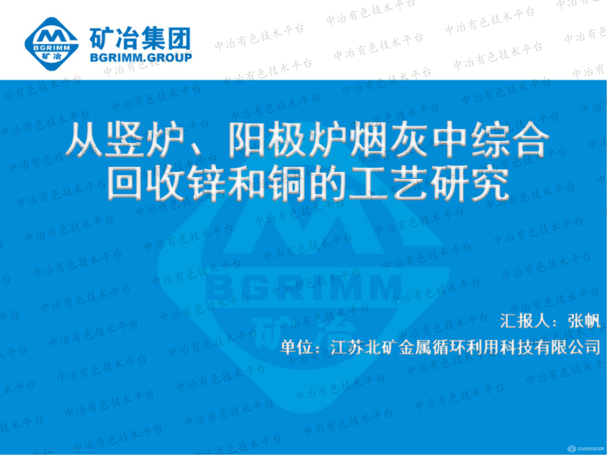 從豎爐、陽(yáng)極爐煙灰中綜合回收鋅和銅的工藝研究