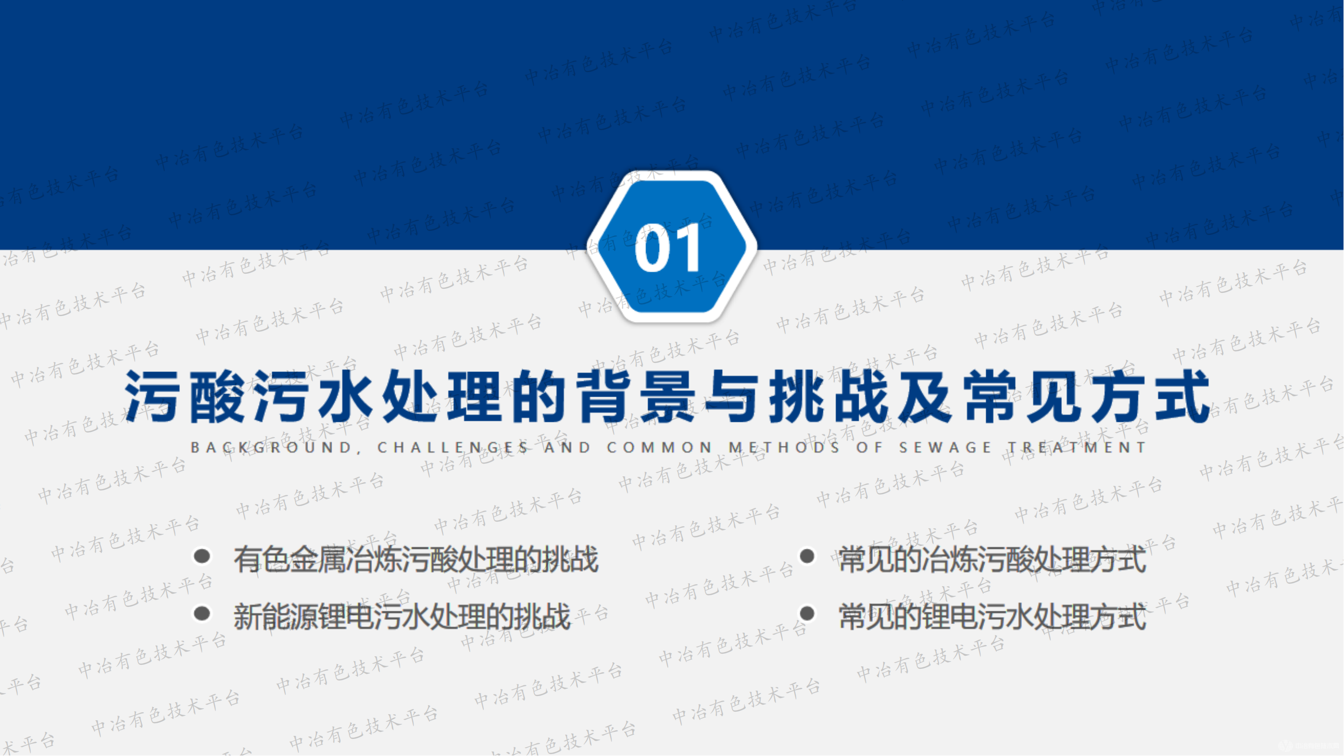 塑料管道在冶煉污酸處理與鋰電污水 處理中的關(guān)鍵應用