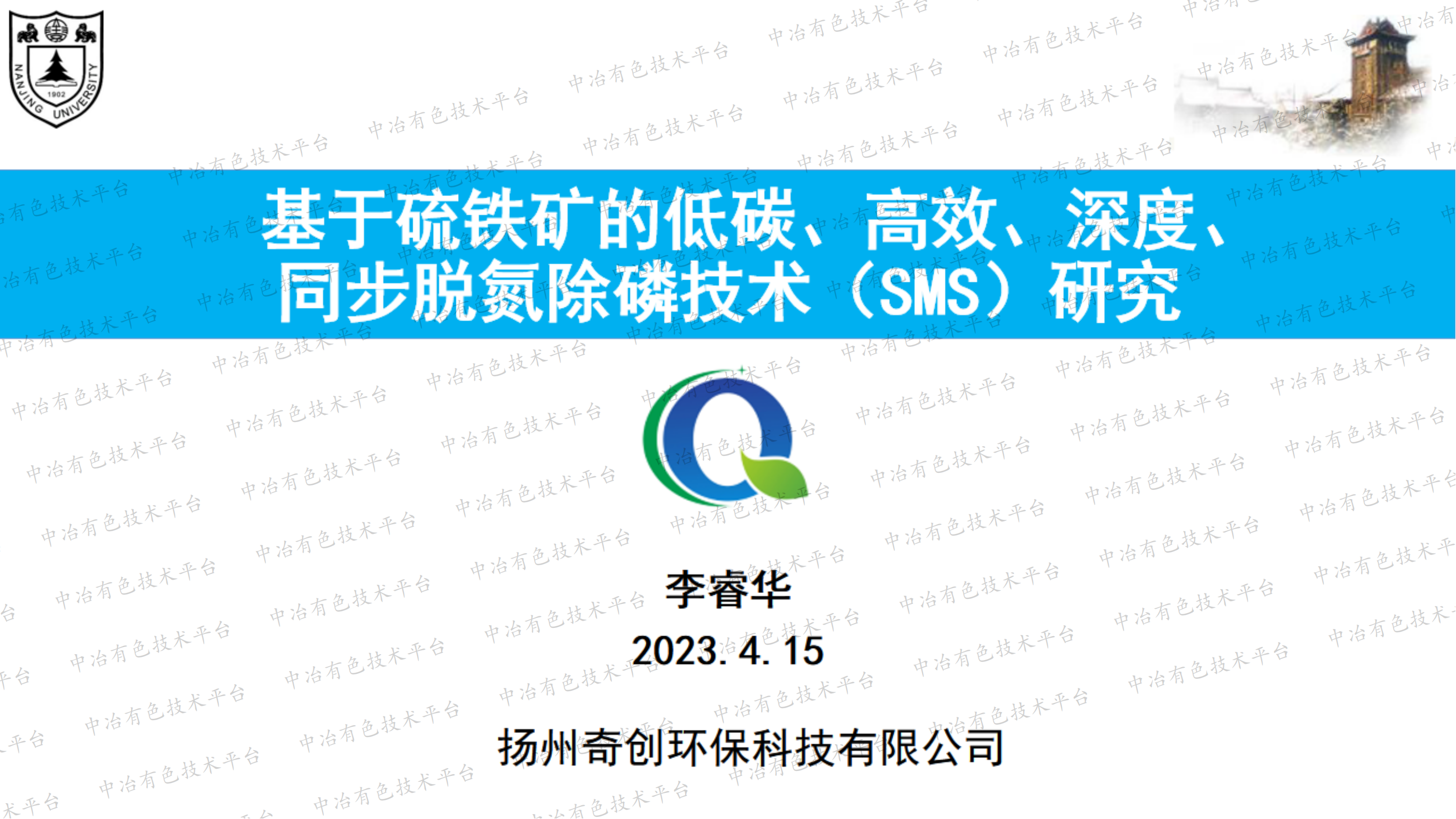 基于硫鐵礦的低碳、高效、深度、同步脫氮除磷技術(shù)（SMS）研究