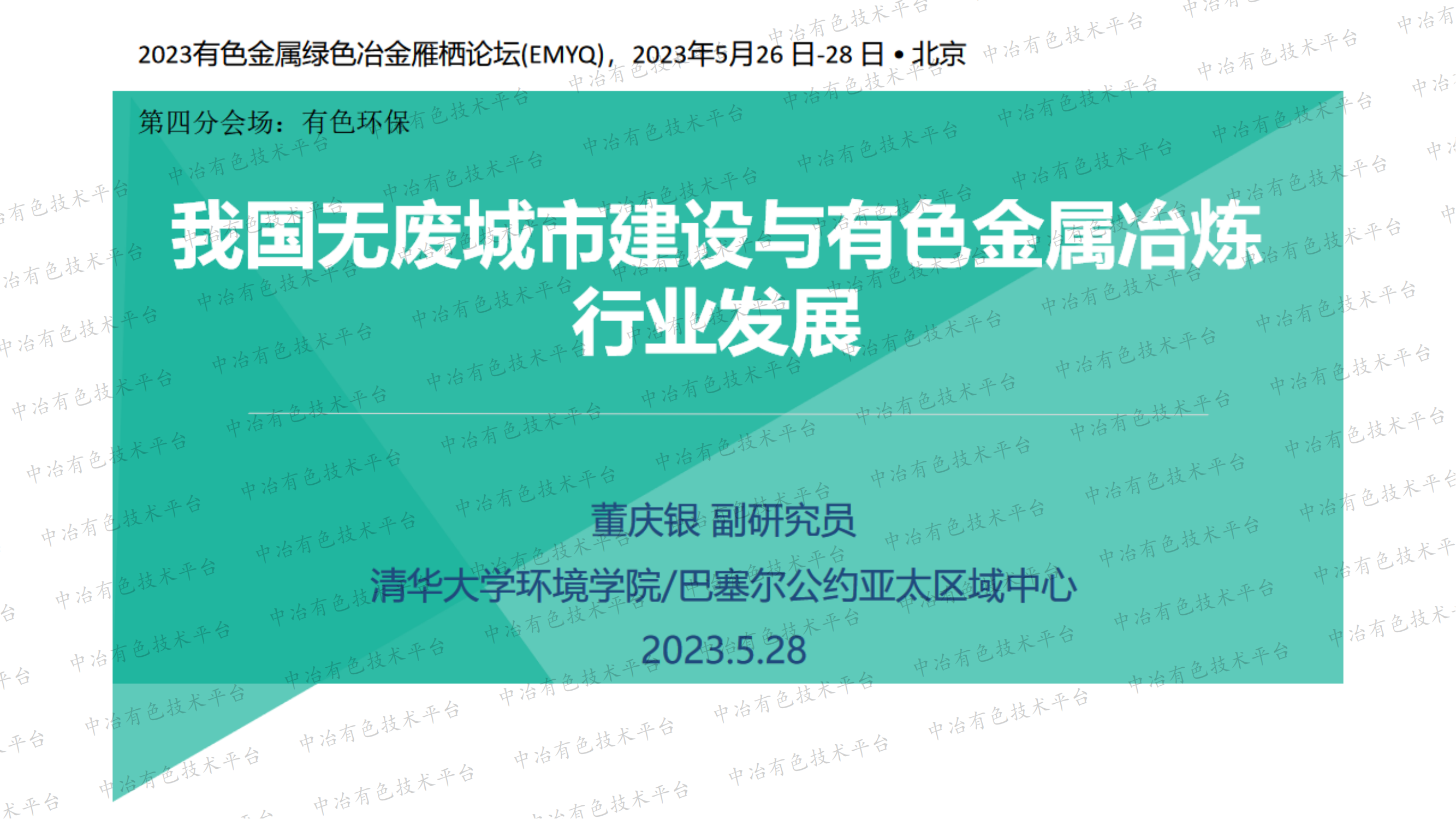 我國無(wú)廢城市建設與有色金屬冶煉行業(yè)發(fā)展