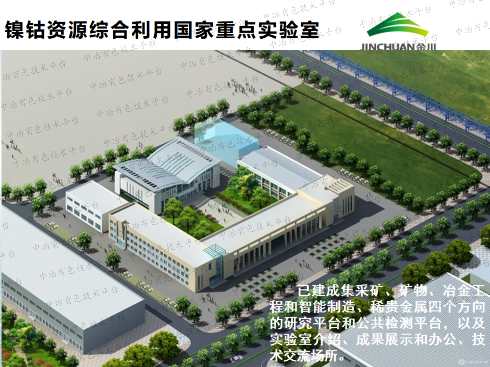 加壓浸出鎳鈷原料技術(shù)研發(fā)與工業(yè)化應用