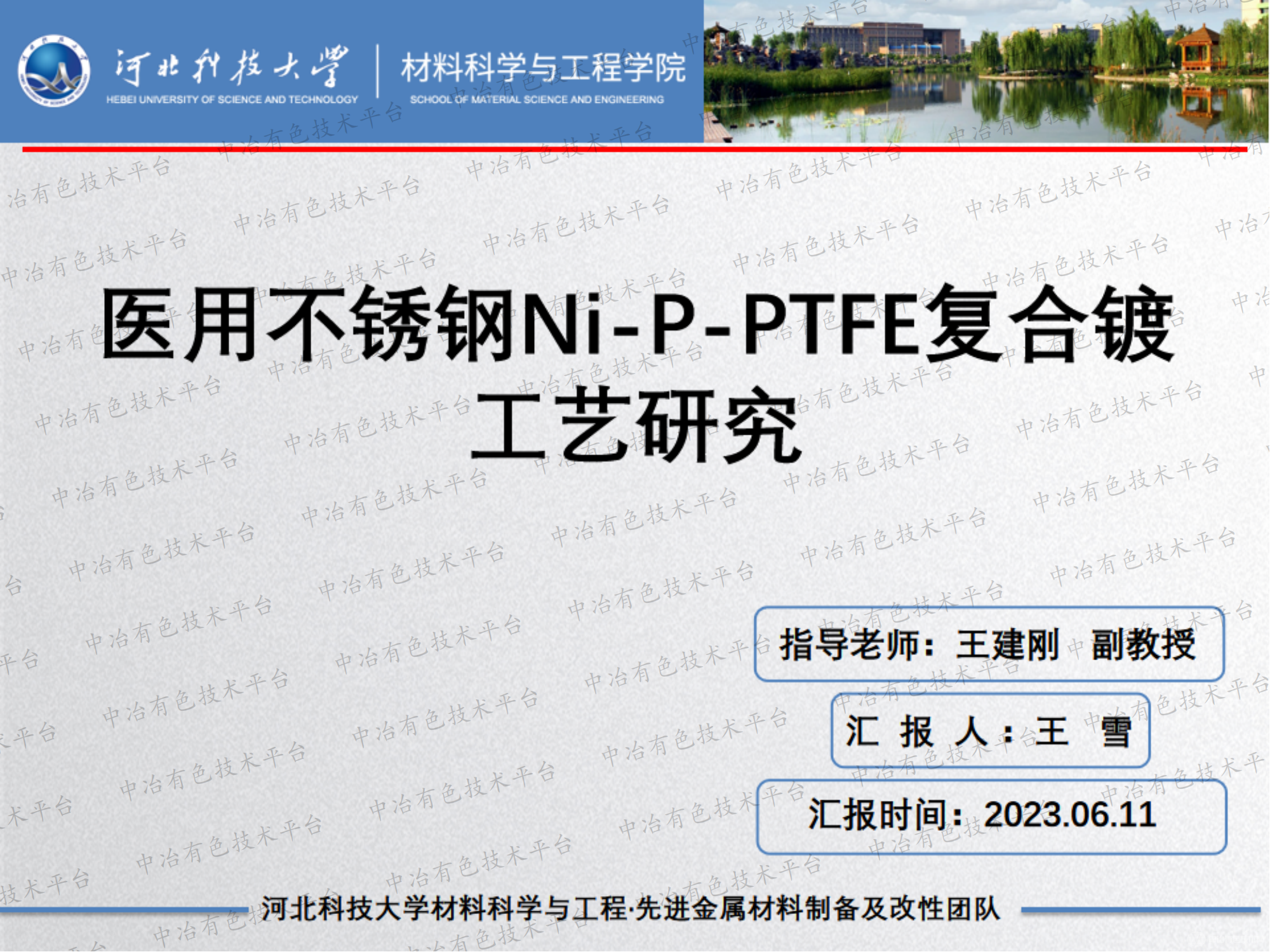 醫用不銹鋼Ni-P-PTFE復合鍍工藝研究