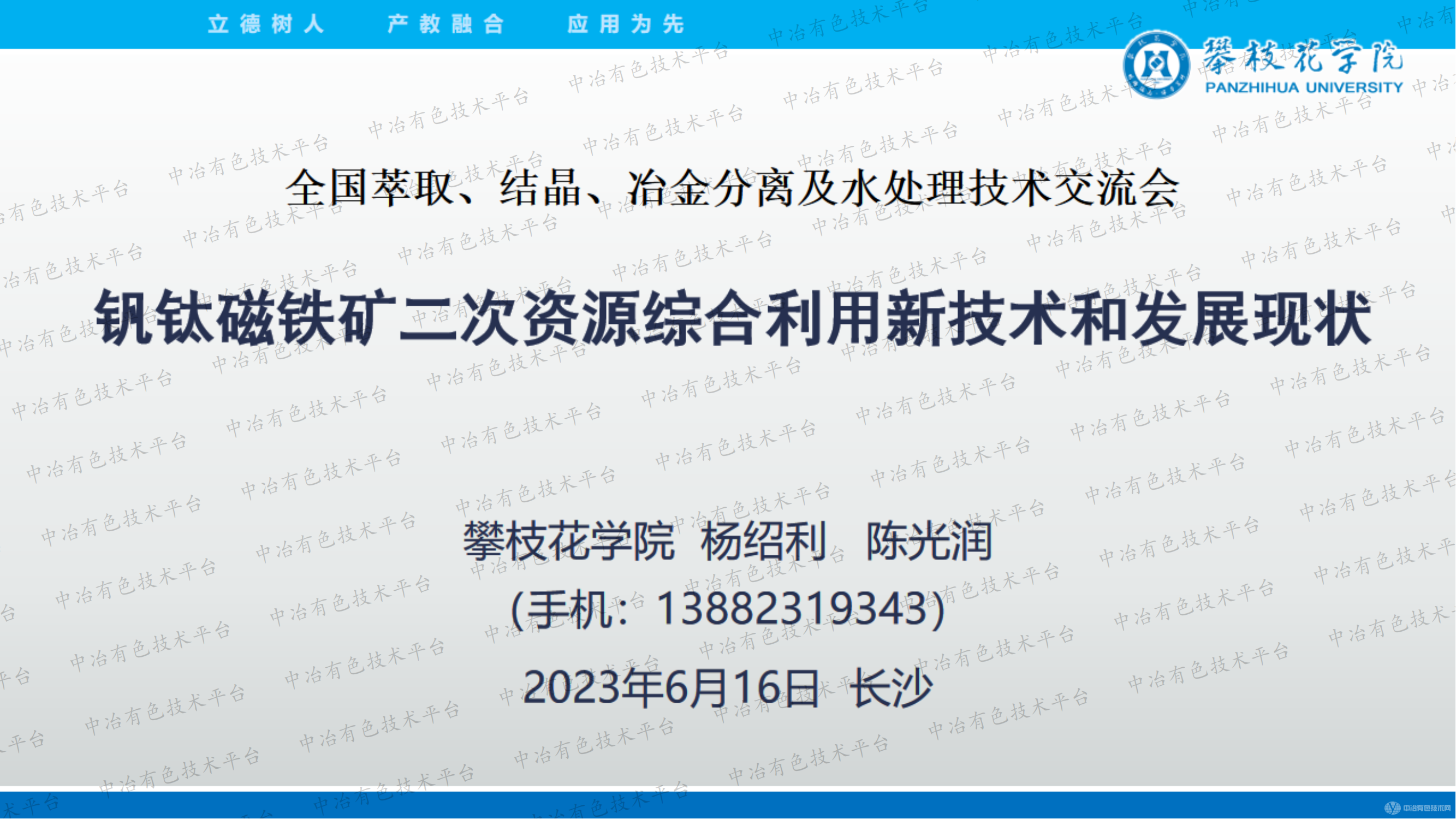 釩鈦磁鐵礦二次資源綜合利用新技術(shù)和發(fā)展現狀