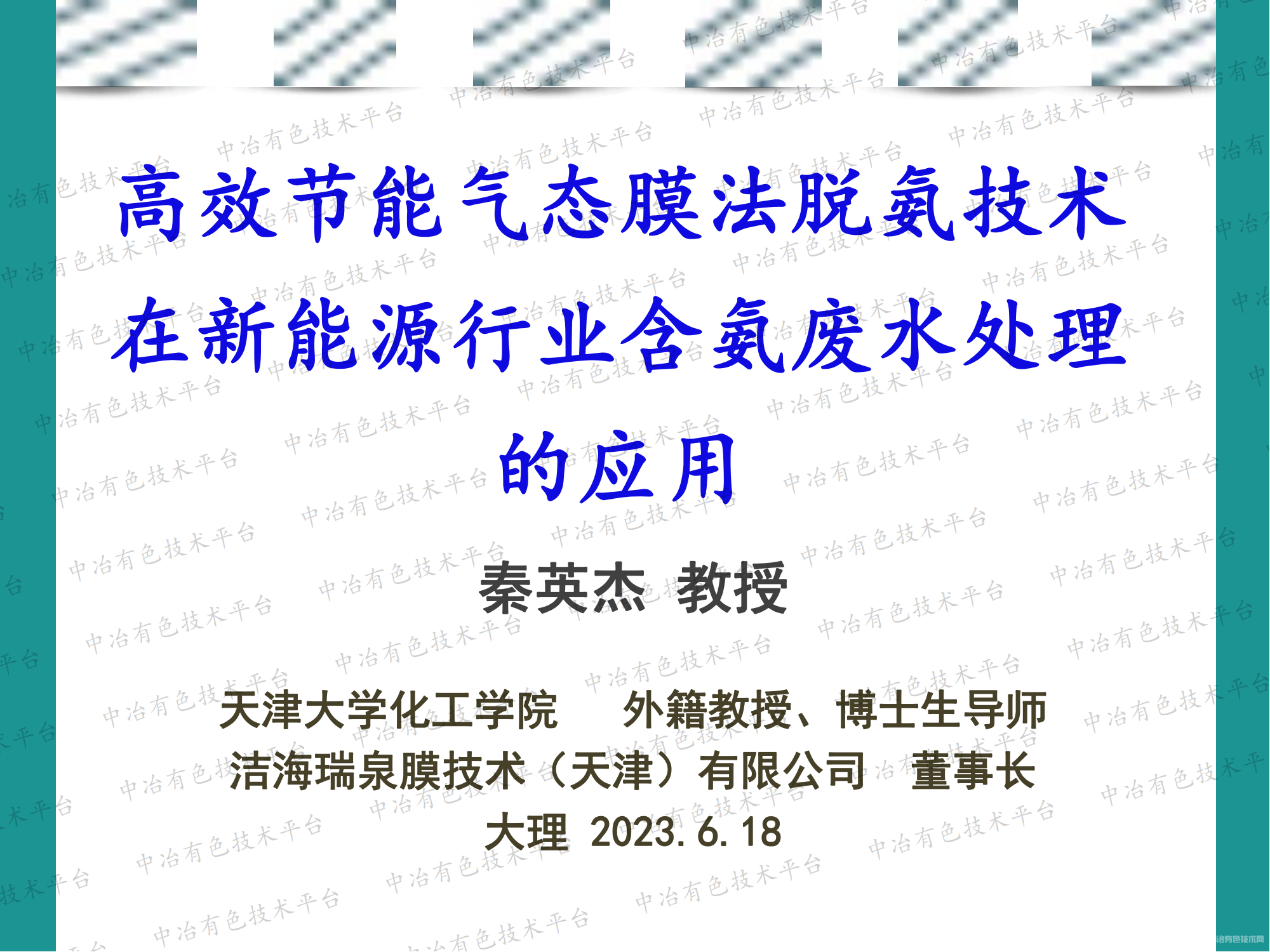 高效節能氣態(tài)膜法脫氨技術(shù)在新能源行業(yè)含氨廢水處理的應用