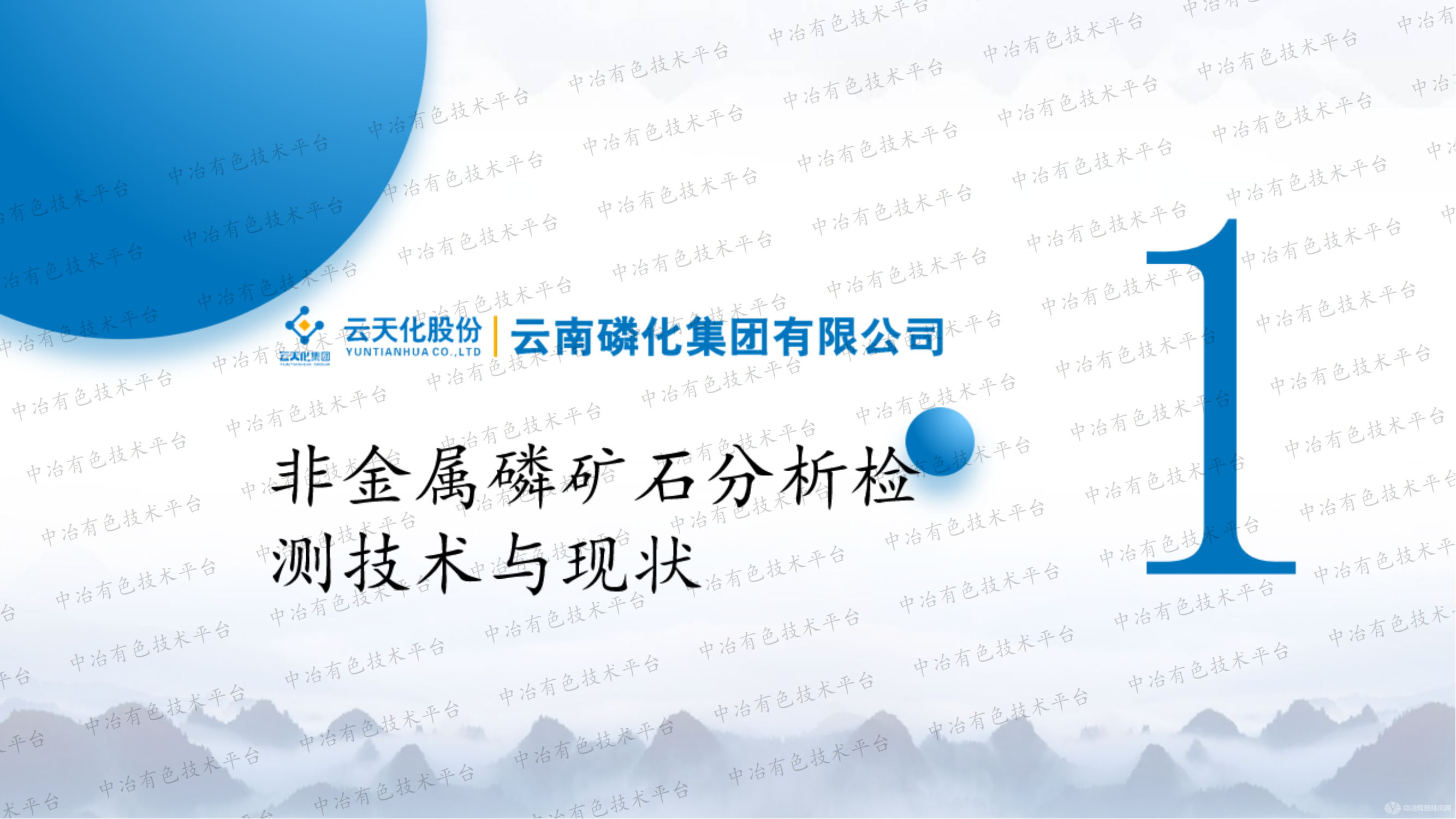 磷資源分析檢測技術(shù)應用與發(fā)展