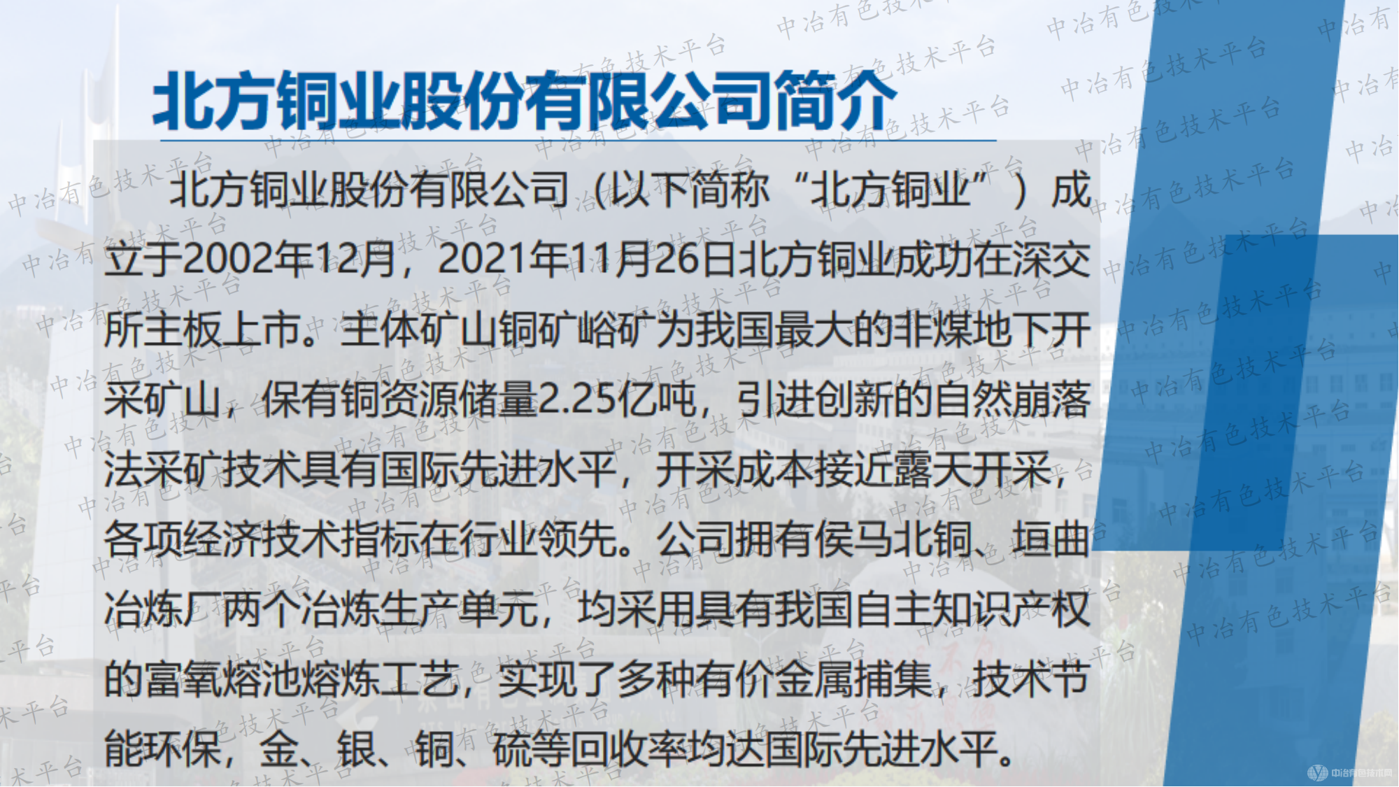 進(jìn)口銅精礦港口驗收風(fēng)險防控探討