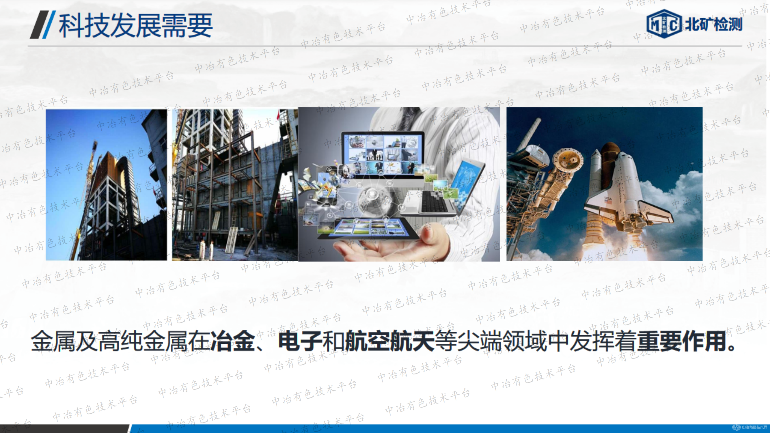 ICP-MS/MS測定有色金屬中的微痕量硅、磷方法探究