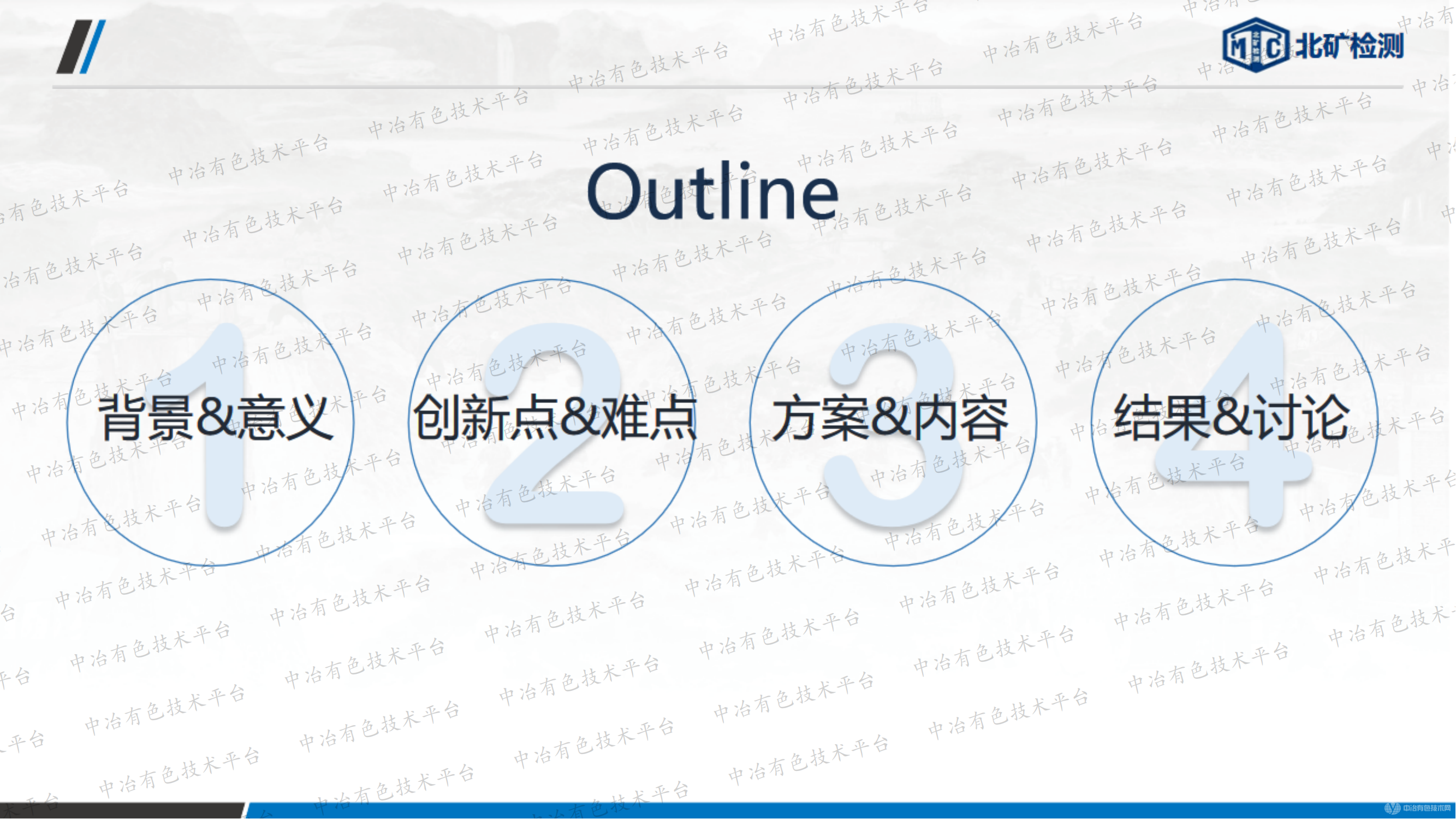 ICP-MS/MS測定有色金屬中的微痕量硅、磷方法探究