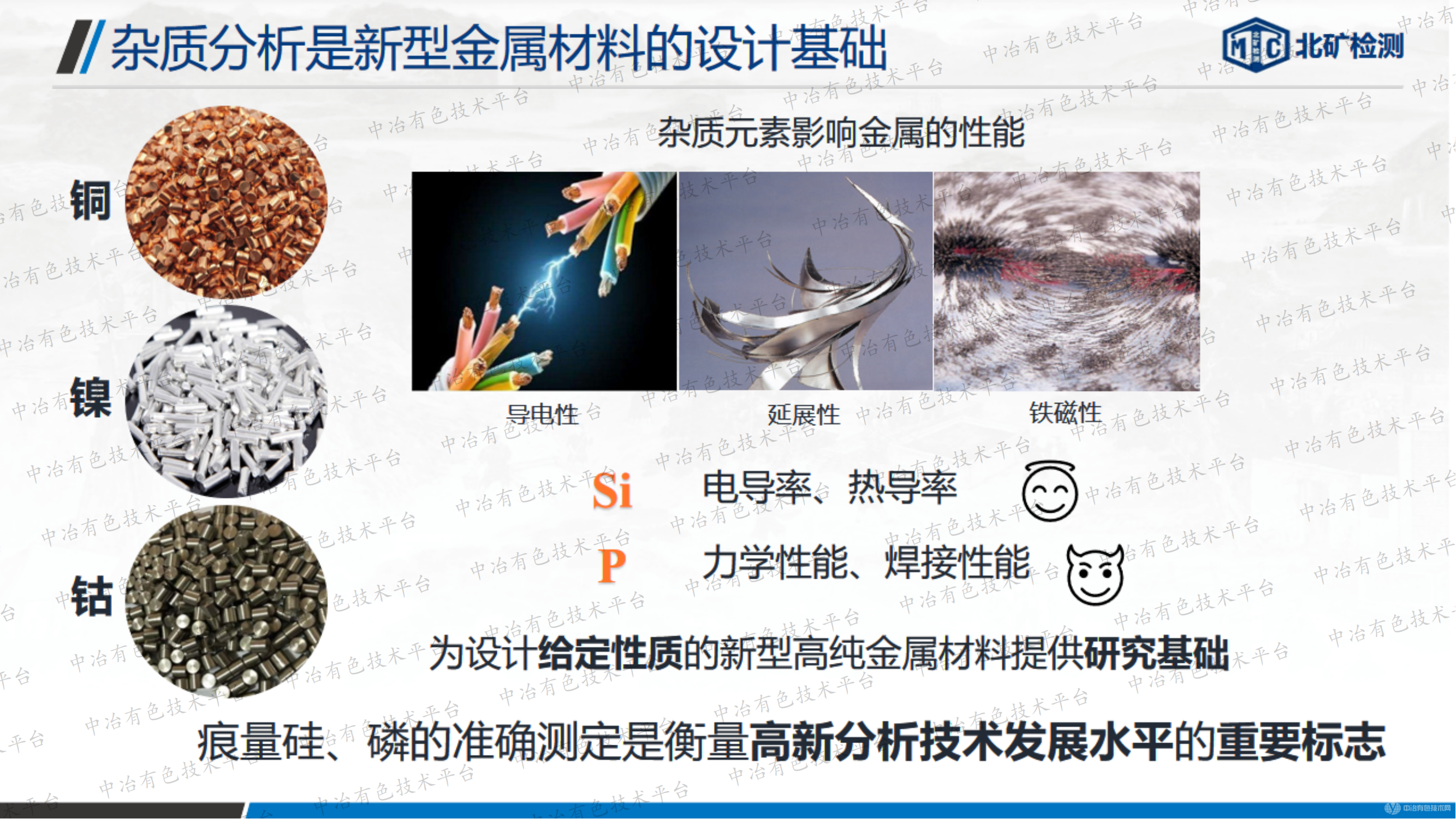 ICP-MS/MS測定有色金屬中的微痕量硅、磷方法探究