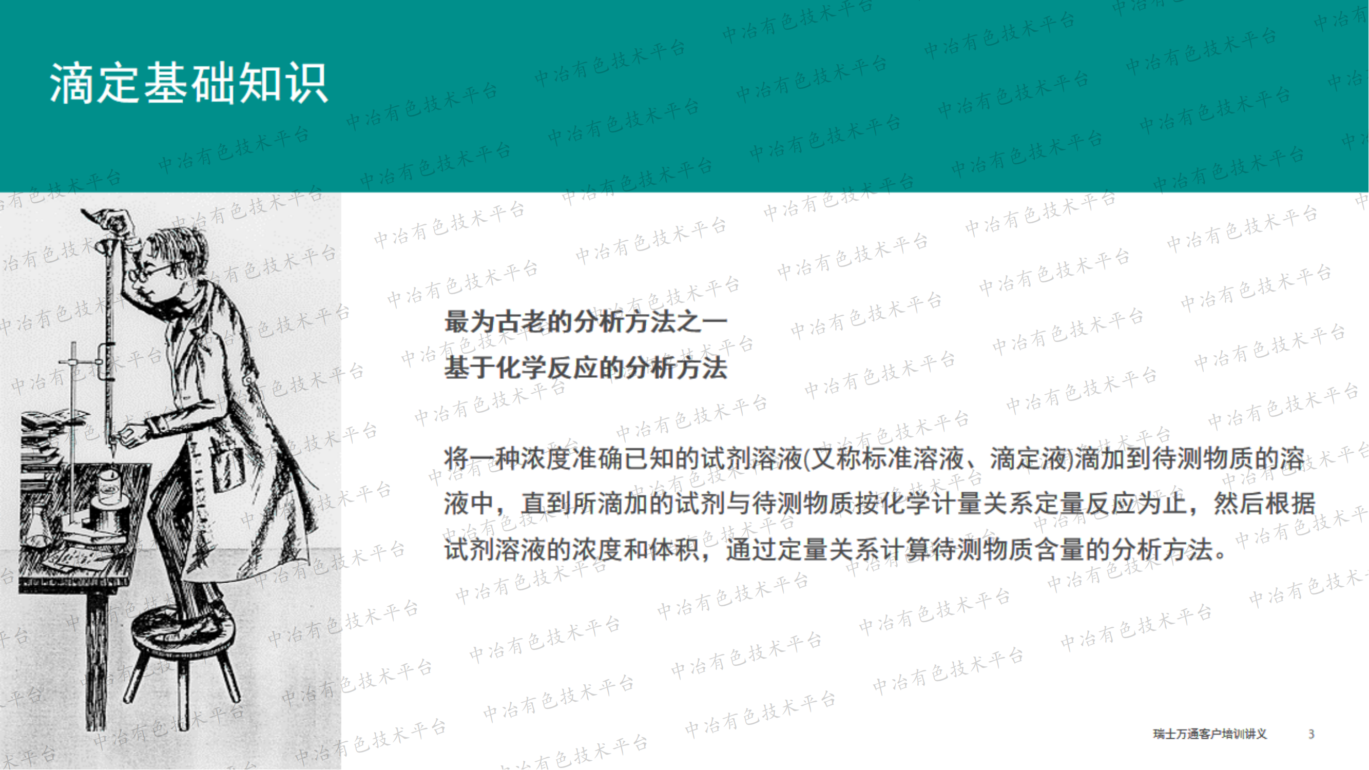 電位滴定儀在有色金屬分析的應用