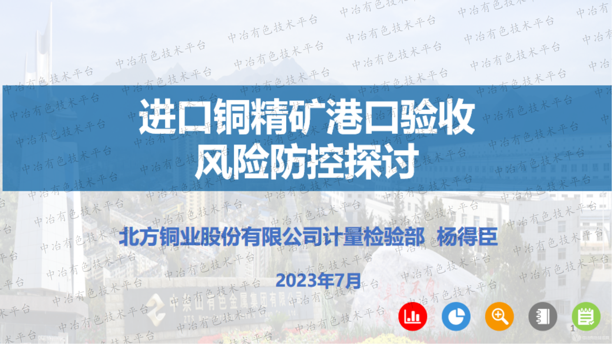 進(jìn)口銅精礦港口驗收風(fēng)險防控探討