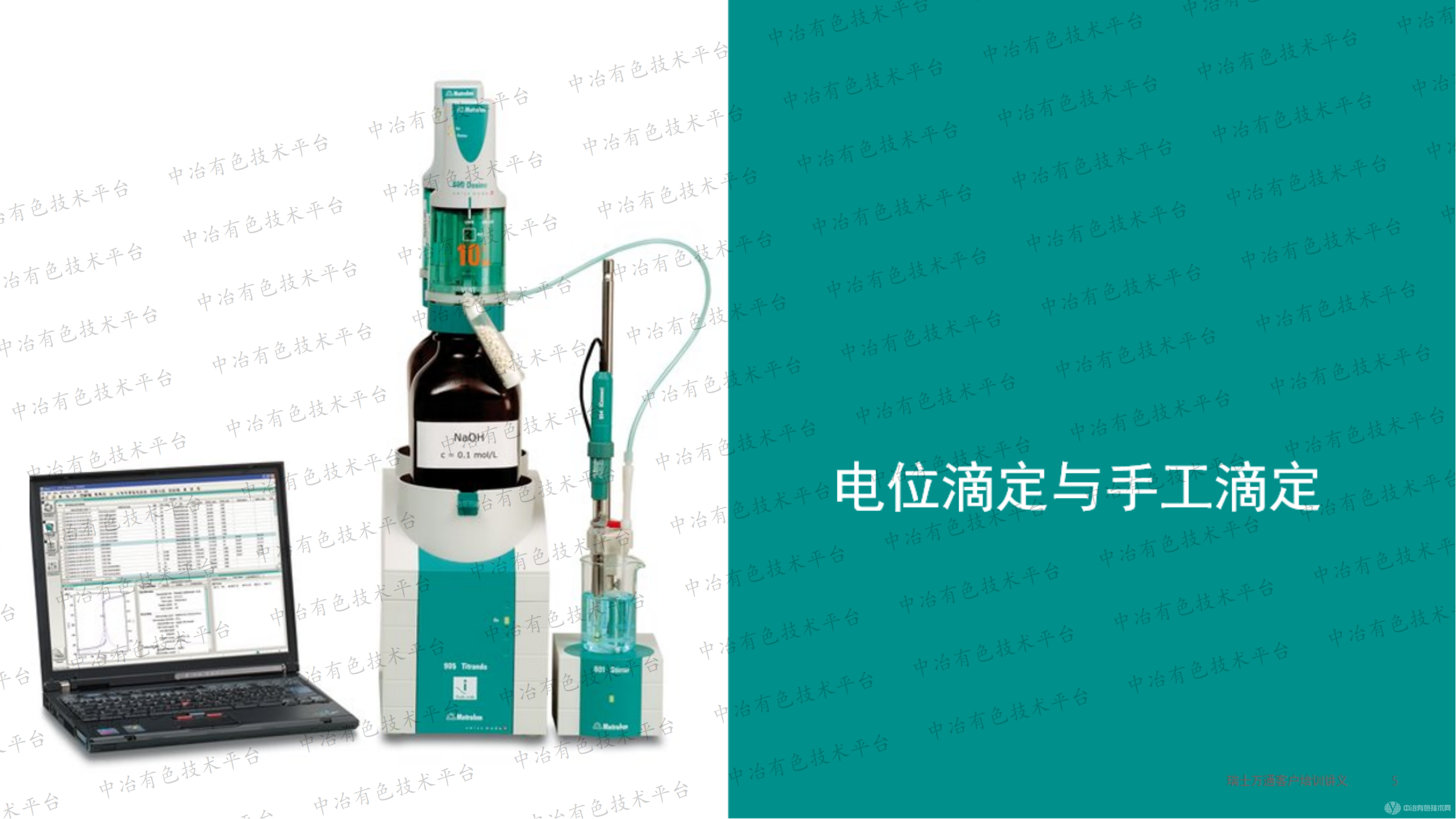 電位滴定儀在有色金屬分析的應用