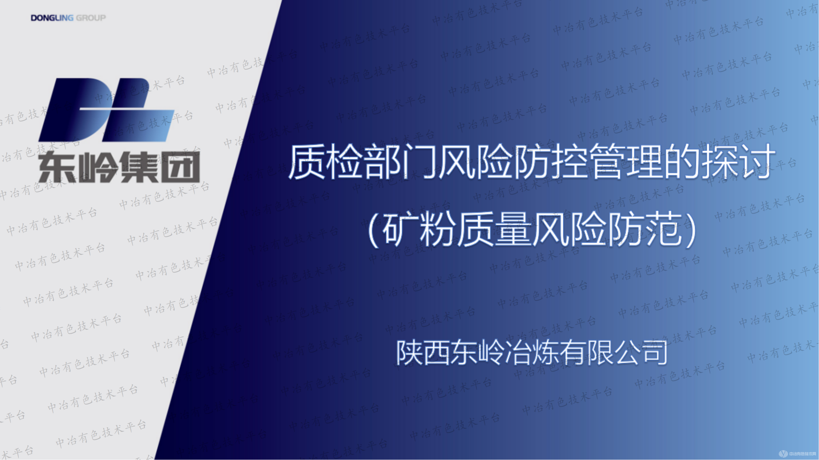 質(zhì)檢部門(mén)風(fēng)險防控管理的探討 （礦粉質(zhì)量風(fēng)險防范）