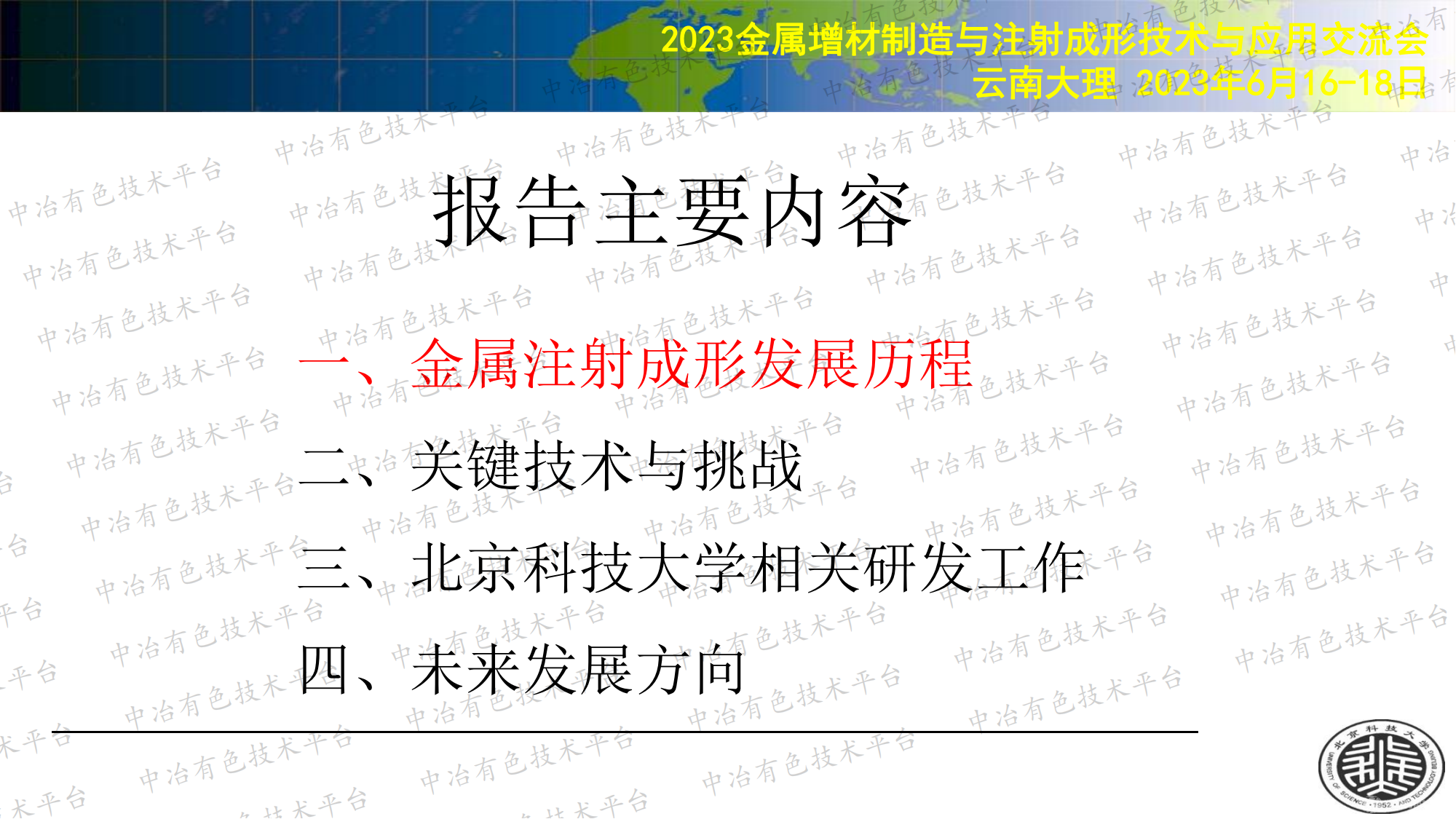 金屬注射成形技術(shù)發(fā)展與應用