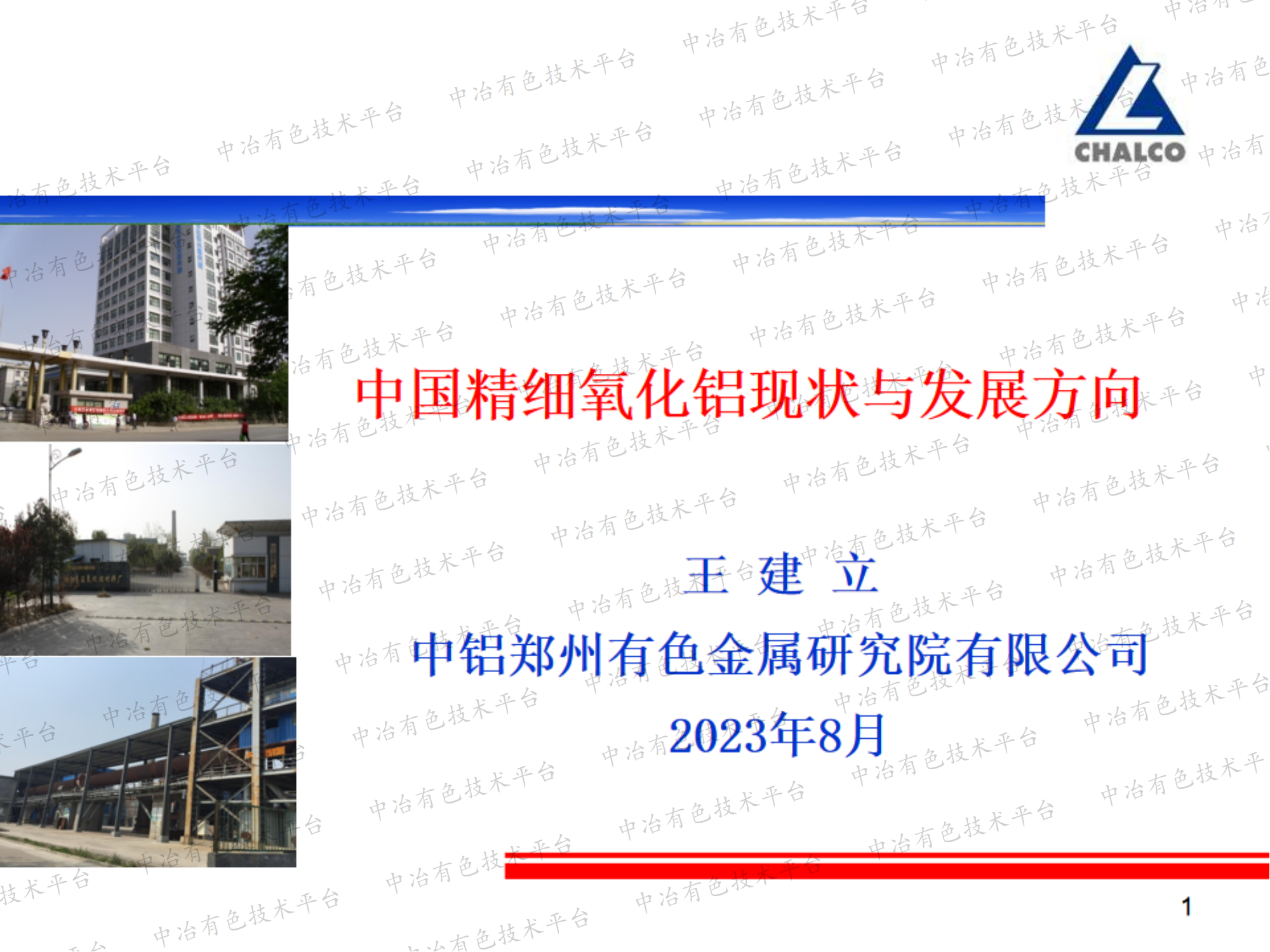中國精細氧化鋁現狀與發(fā)展方向