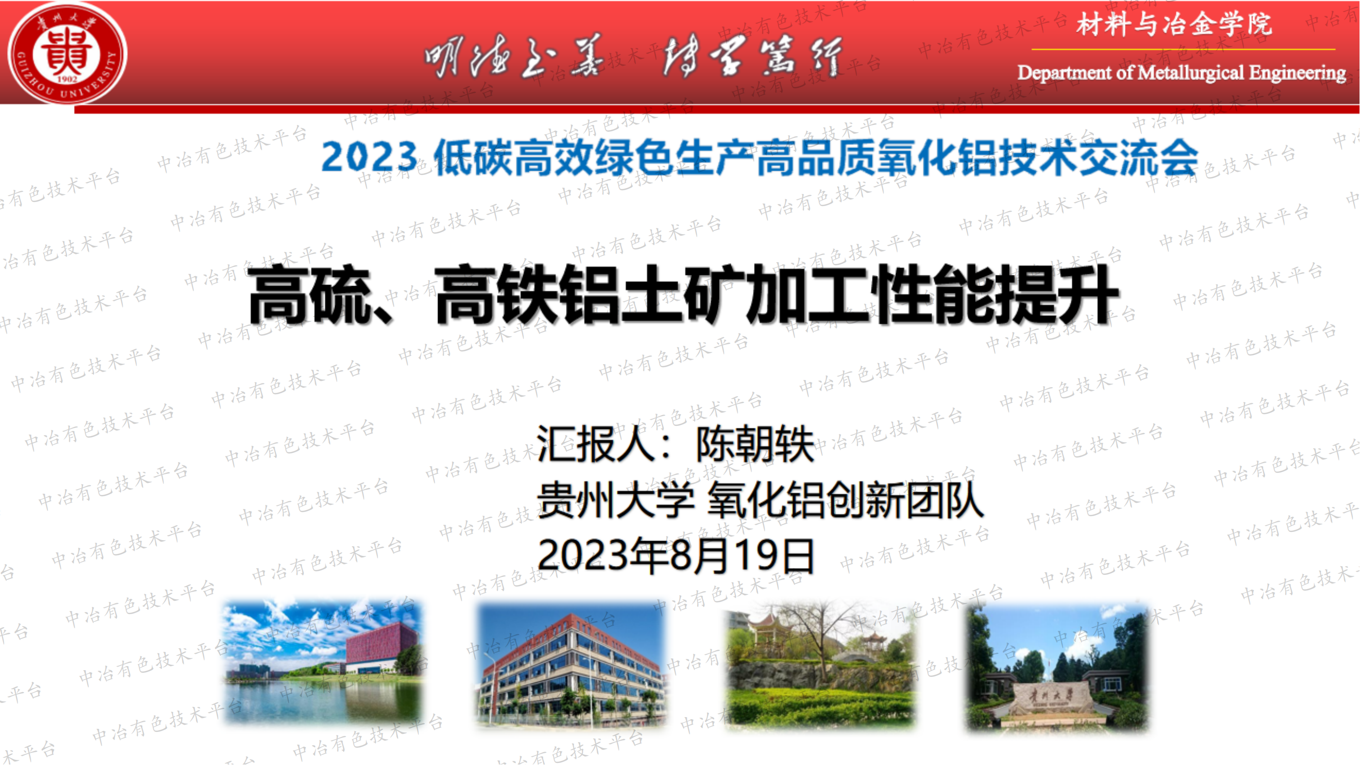 高硫、高鐵鋁土礦加工性能提升