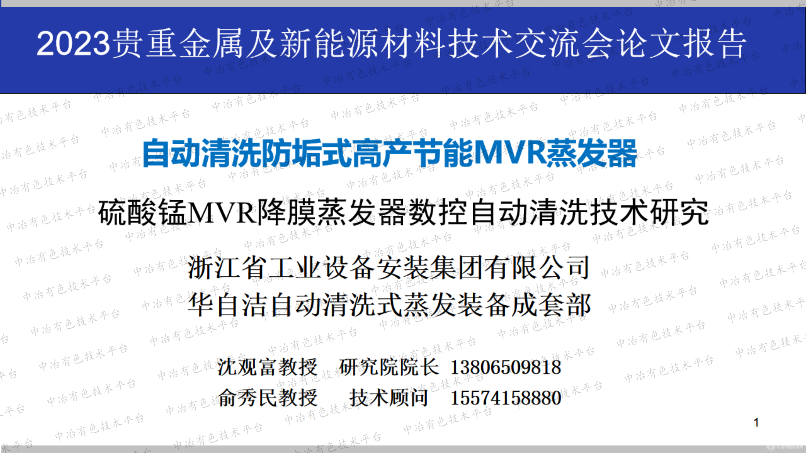 自動(dòng)清洗防垢式高產(chǎn)節能MVR蒸發(fā)器