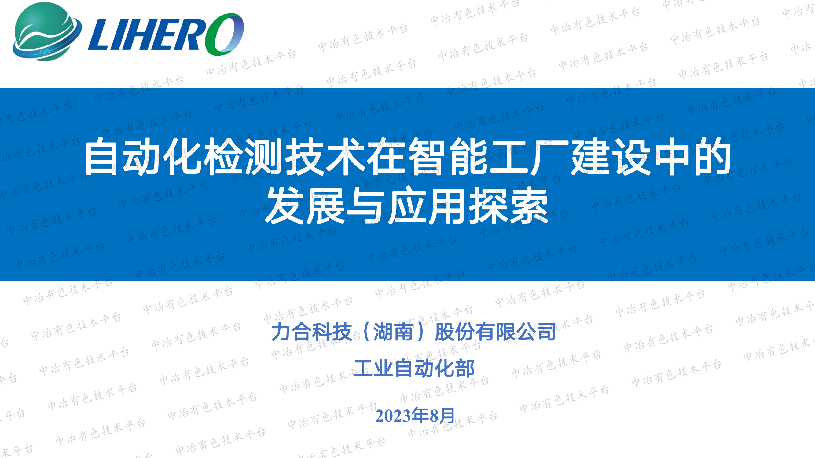 自動(dòng)化檢測技術(shù)在智能工廠(chǎng)建設中的發(fā)展與應用探索