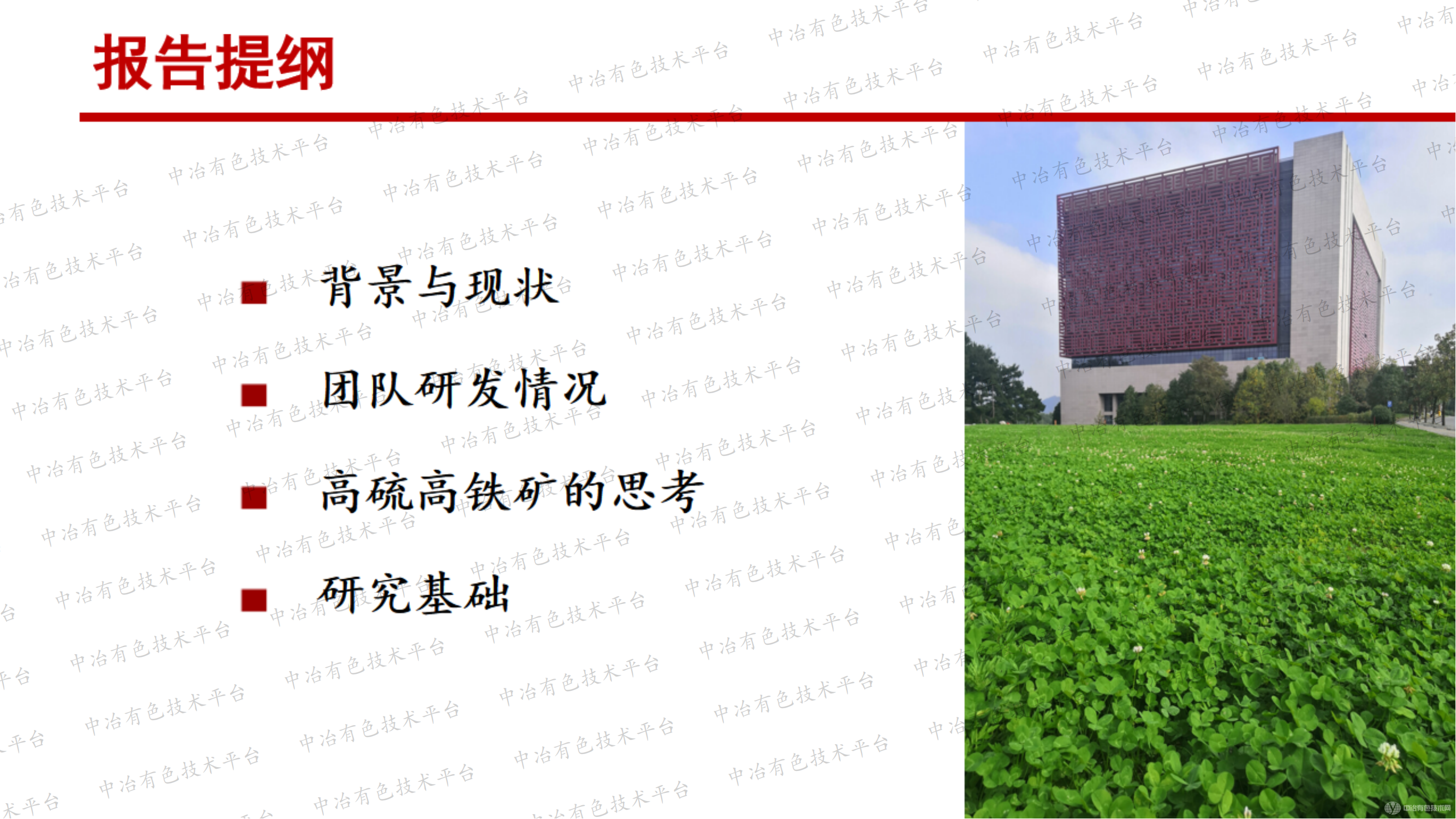 高硫、高鐵鋁土礦加工性能提升