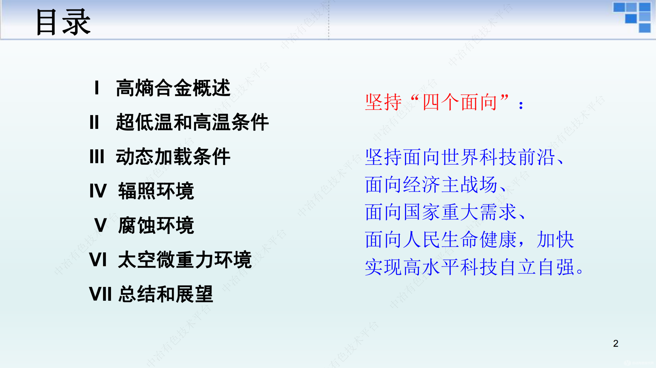高熵合金在極端條件和環(huán)境下的應用開(kāi)發(fā)