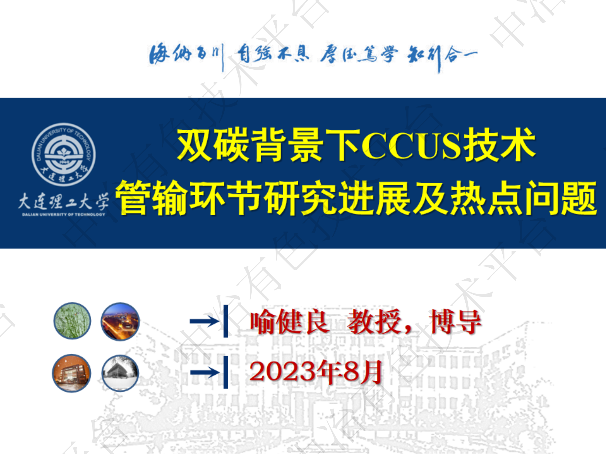 雙碳背景下CCUS技術(shù)管輸環(huán)節研究進(jìn)展及熱點(diǎn)問(wèn)題