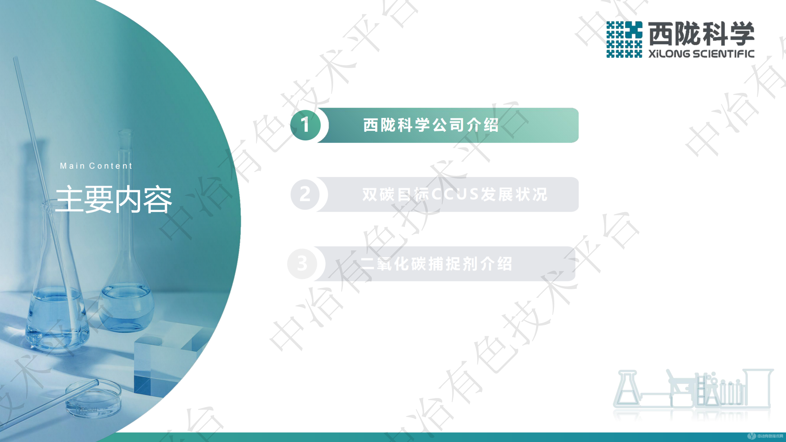 二氧化碳捕集劑開(kāi)發(fā)及應用研究