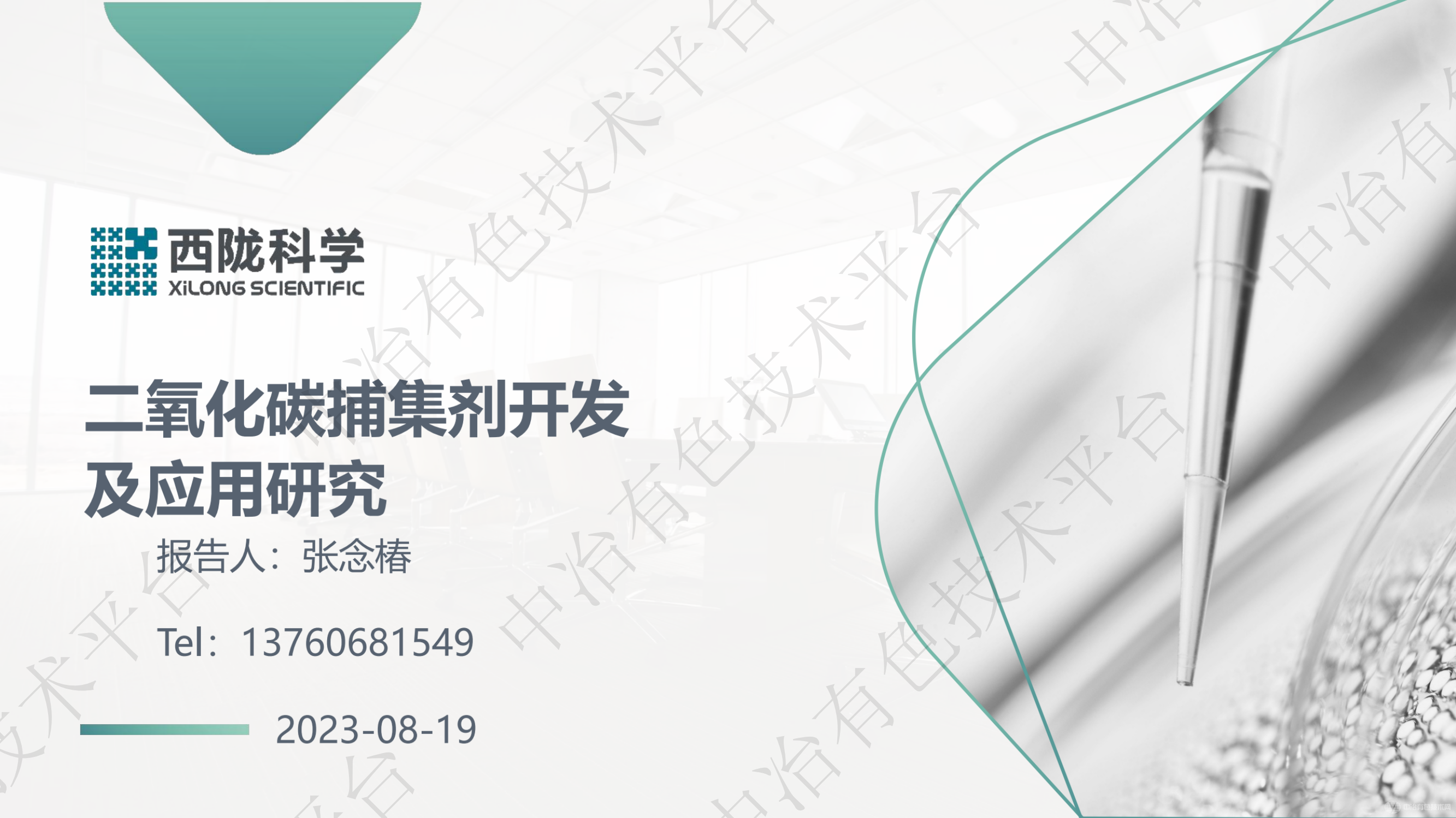 二氧化碳捕集劑開(kāi)發(fā)及應用研究