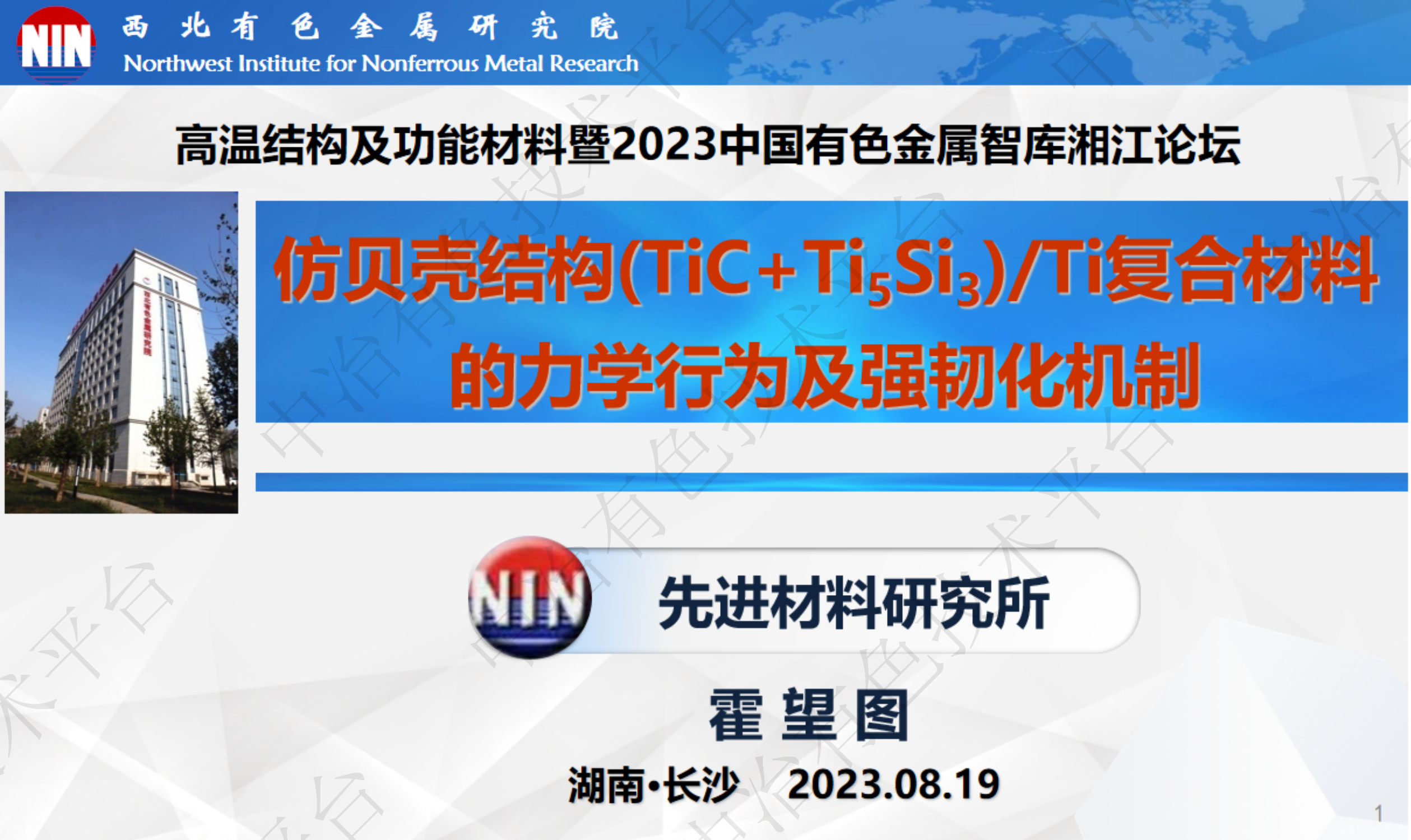仿貝殼結構(TiC+Ti5Si3)/Ti復合材料的力學(xué)行為及強韌化機制