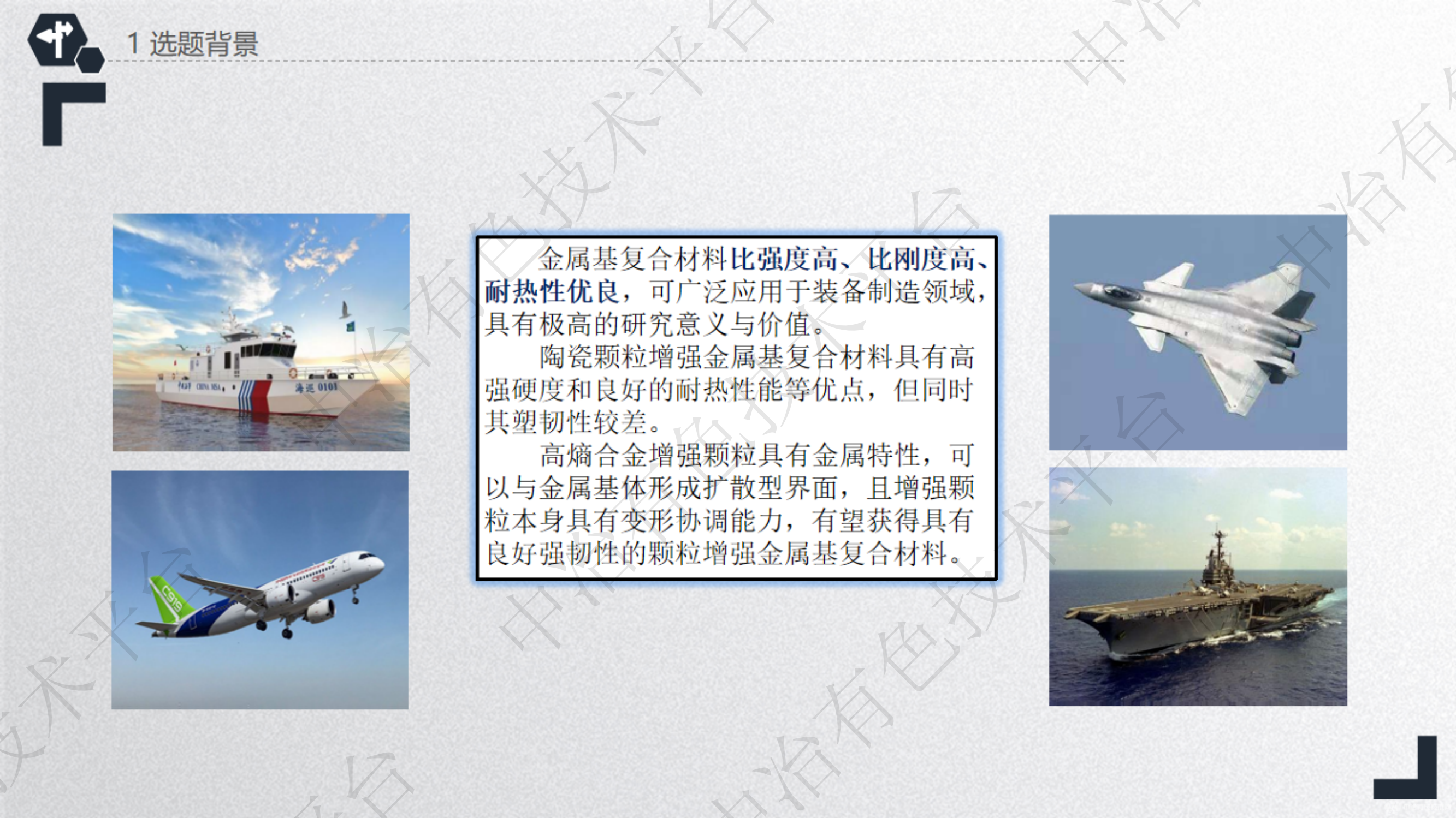 AlFeNiCoCr高熵合金顆粒增強7075Al基復合材料的顯微組織與性能研究