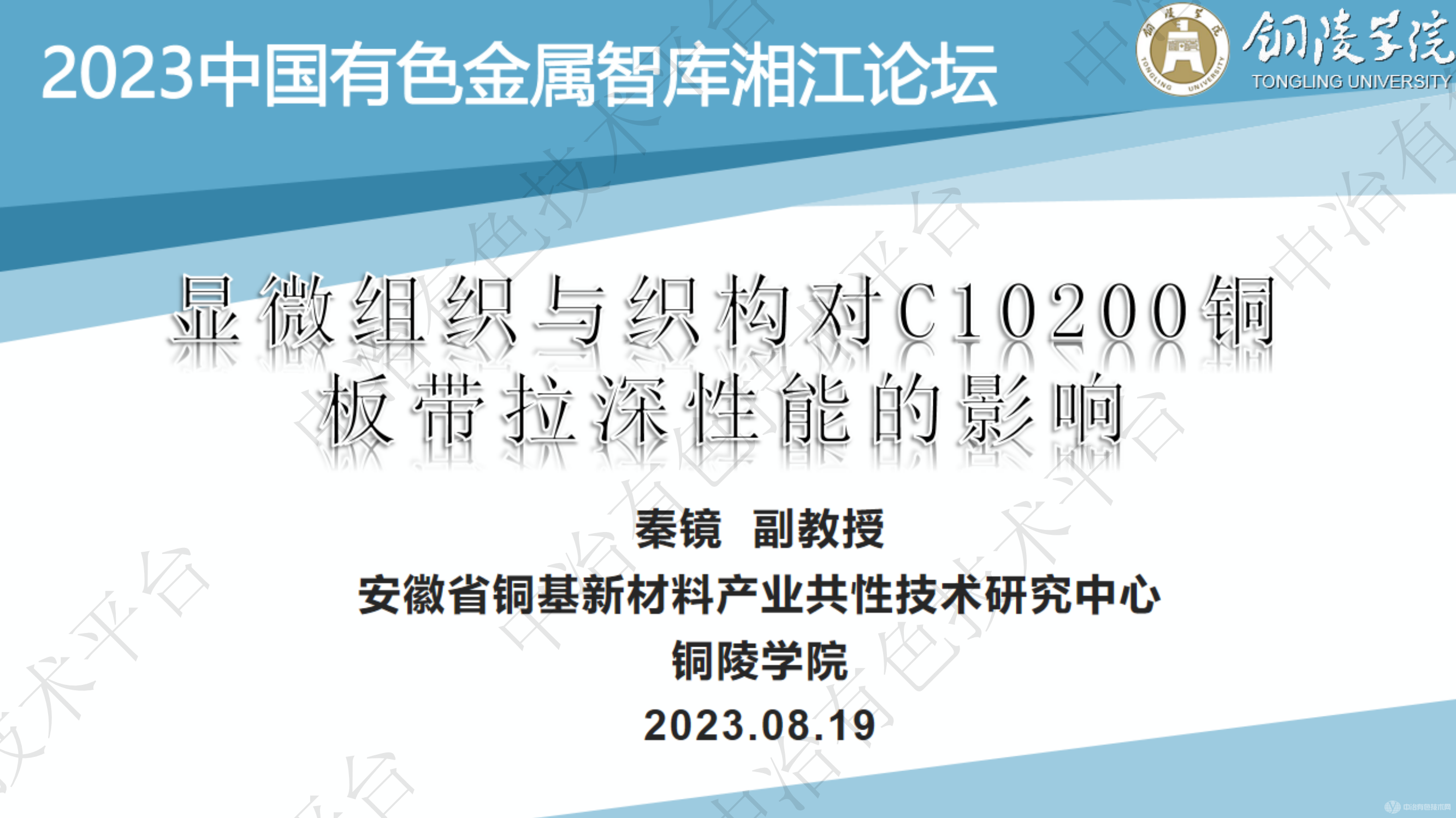 顯微組織與織構對C10200銅板帶拉深性能的影響