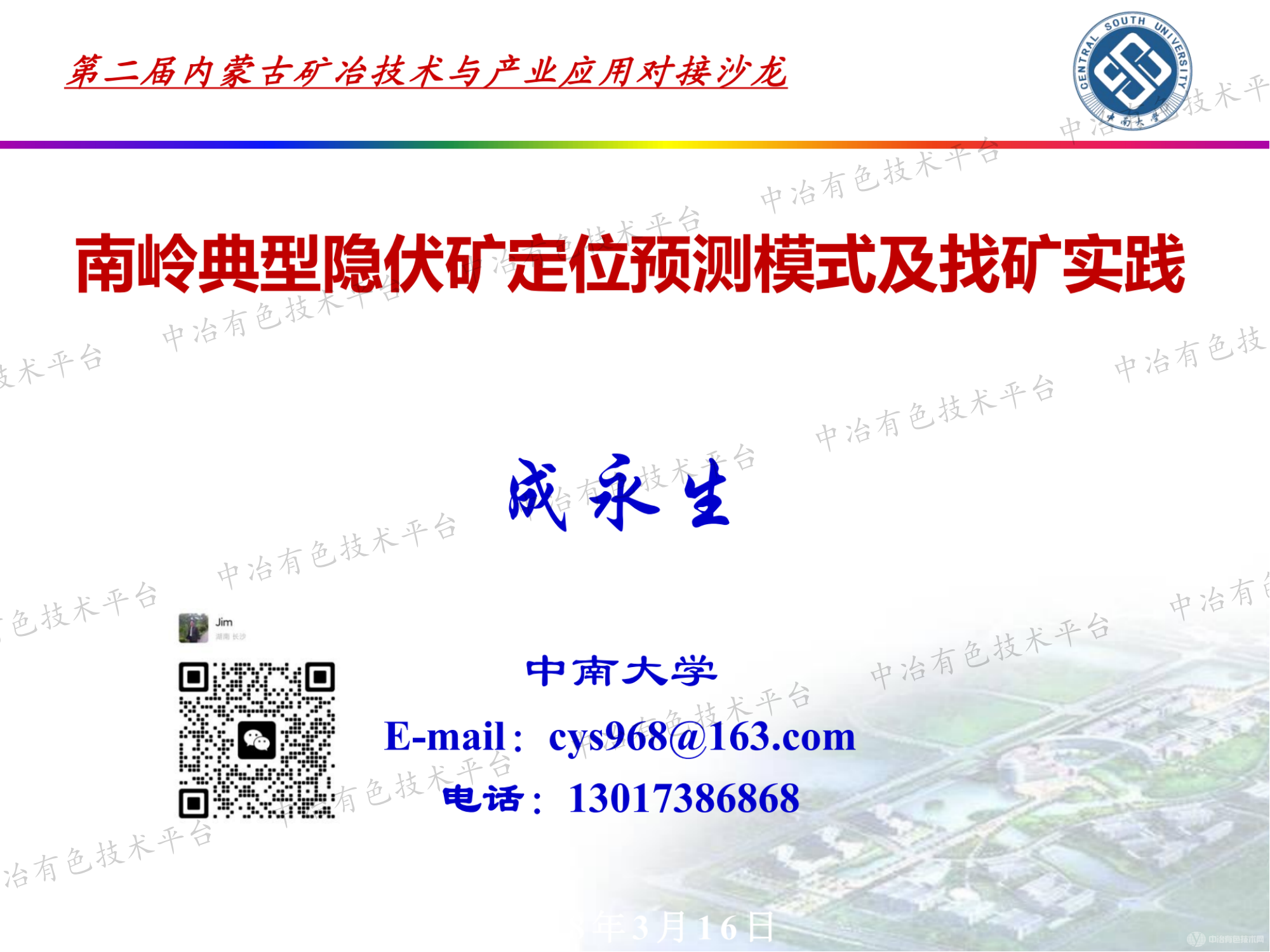 南嶺典型隱伏礦定位預測模式及找礦實(shí)踐