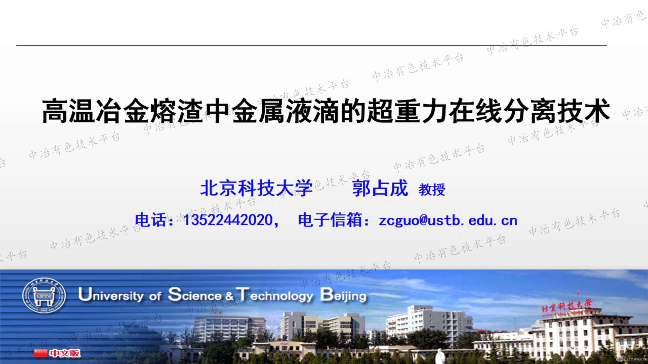 高溫冶金熔渣中金屬液滴的超重力在線(xiàn)分離技術(shù)