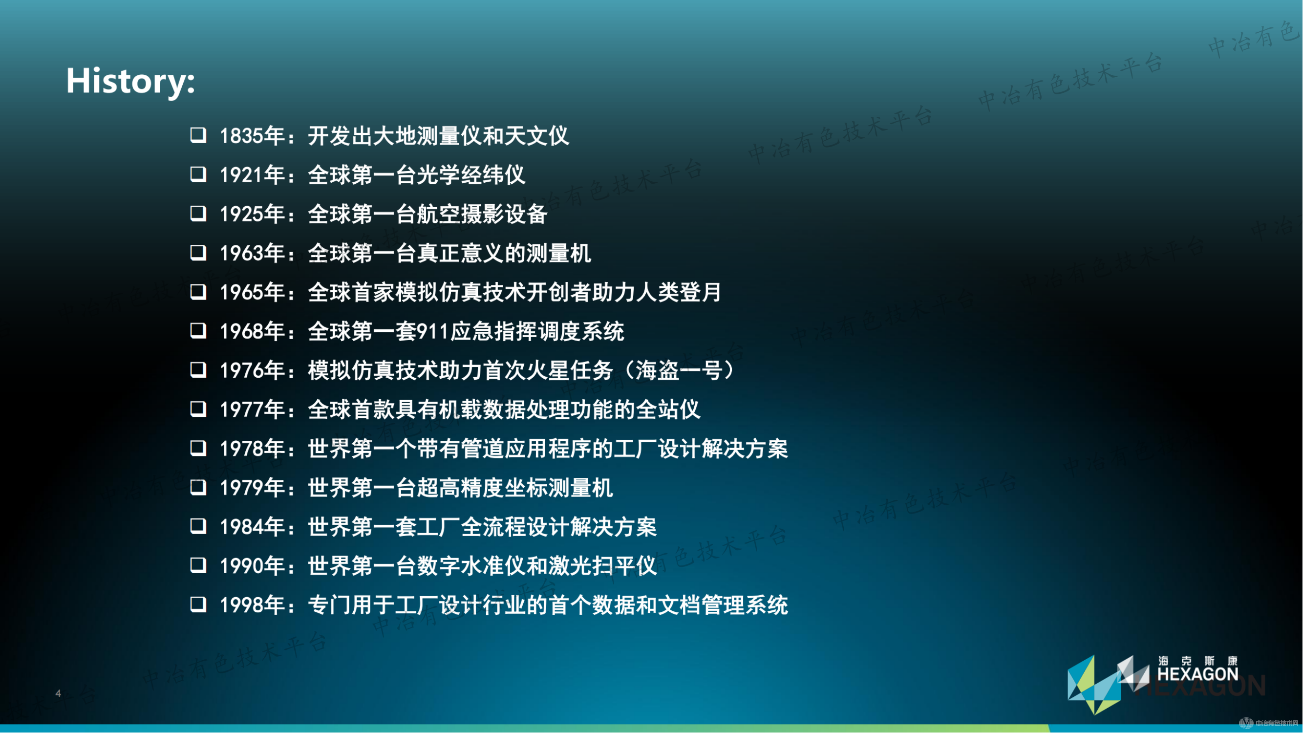 賦能有色行業(yè)數字化轉型助力有色企業(yè)高質(zhì)量發(fā)展