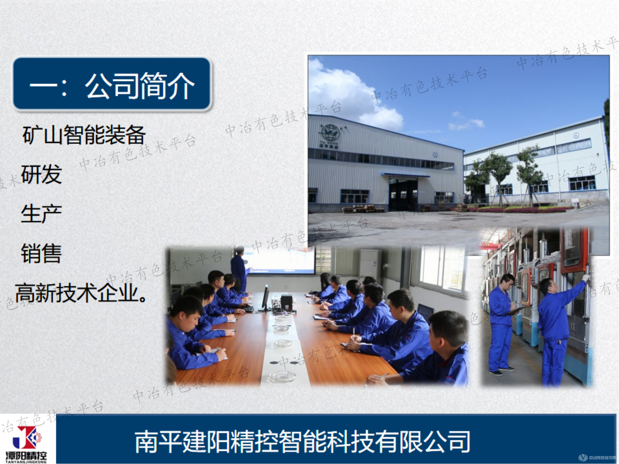 選礦球磨機配套智能裝備的研發(fā)和應用