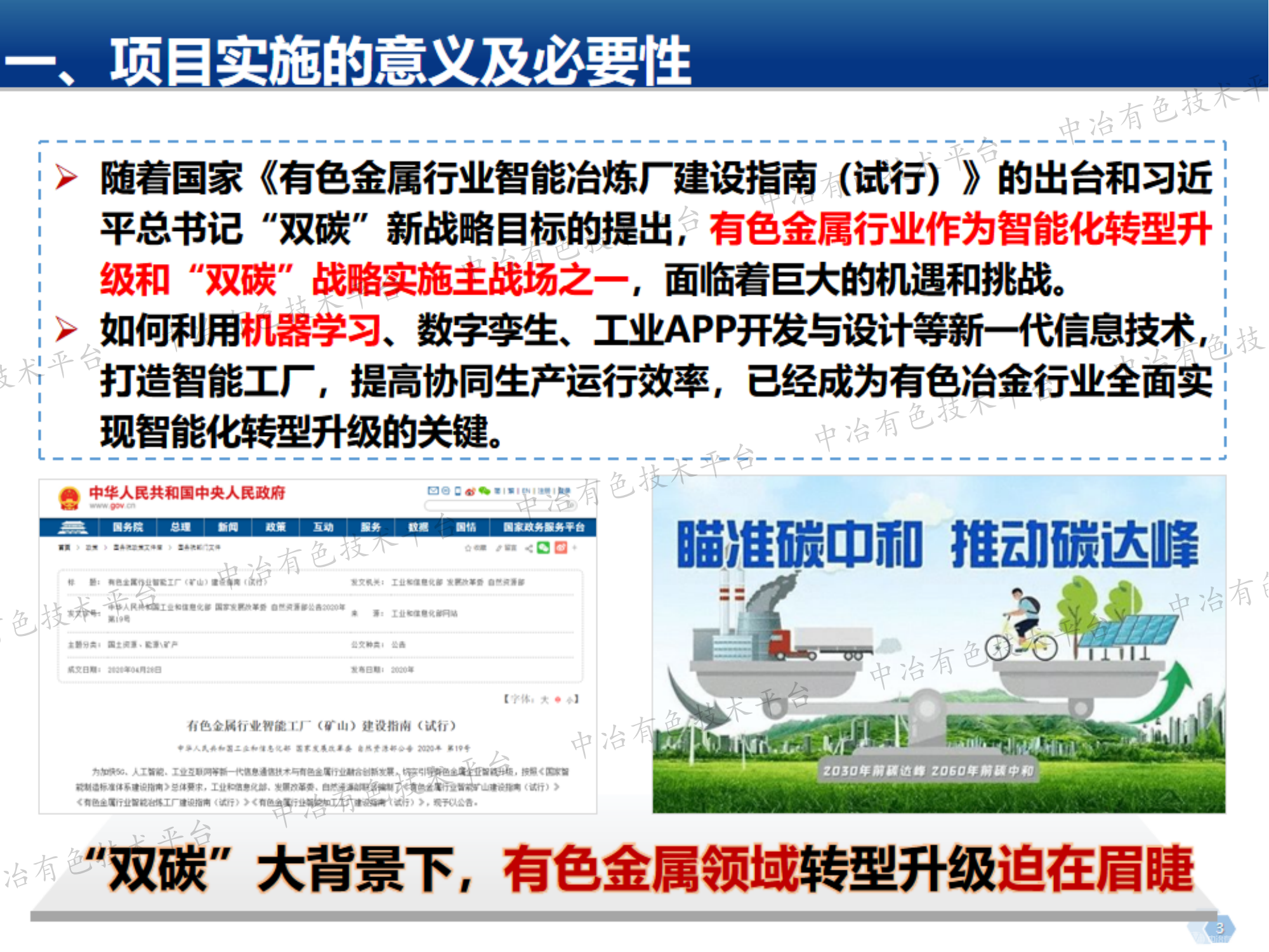 銅冶煉終點(diǎn)人工智能判斷技術(shù)及工程應用