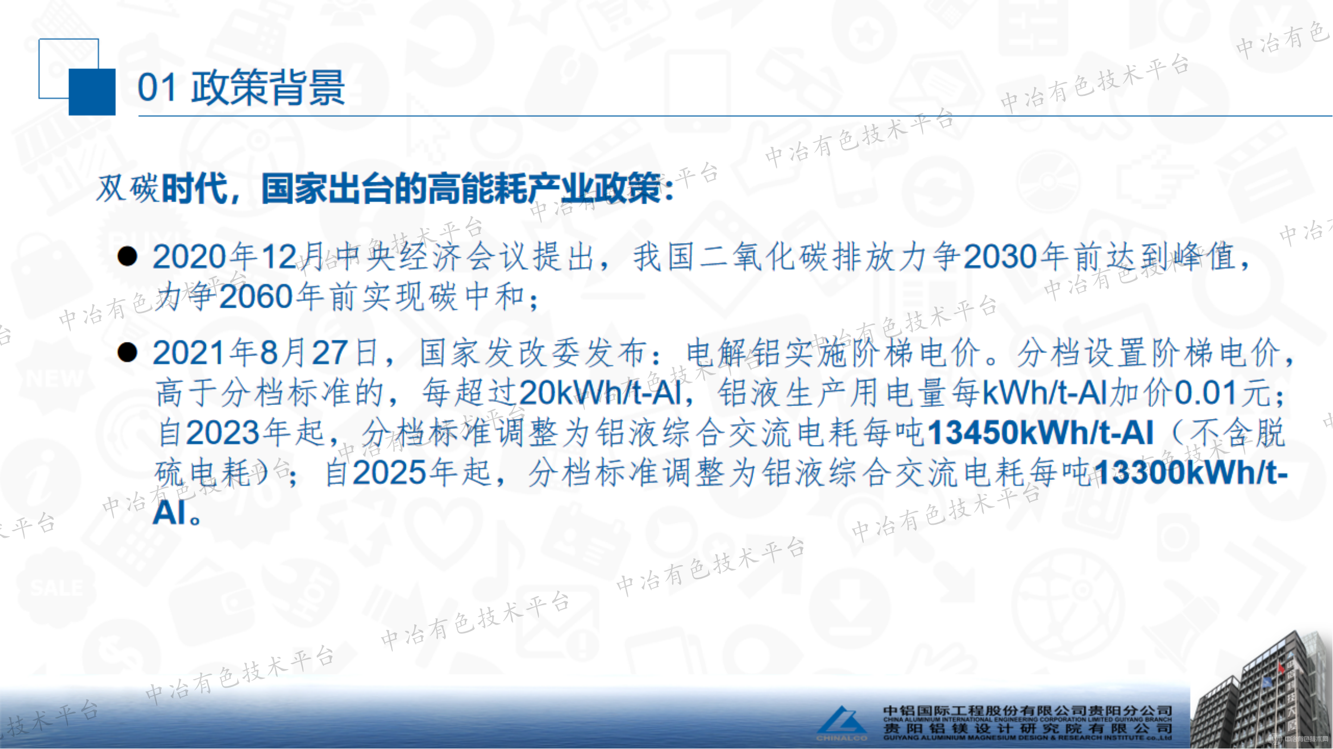 鋁電解煙氣脫氟、脫硫系統節能降耗技術(shù)