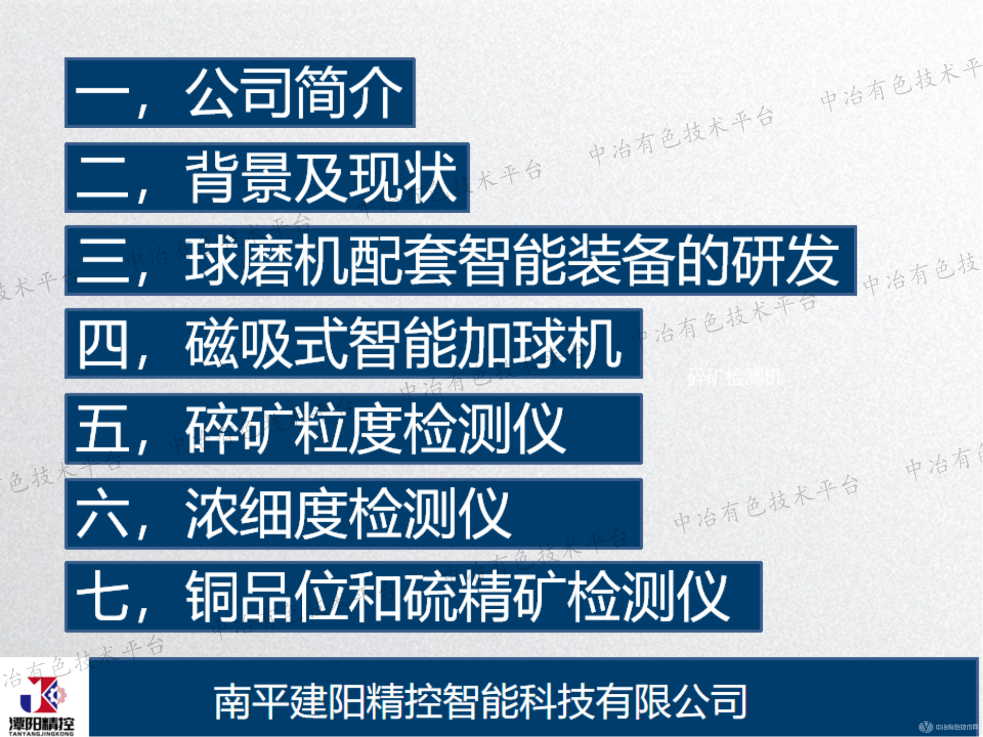 選礦球磨機配套智能裝備的研發(fā)和應用