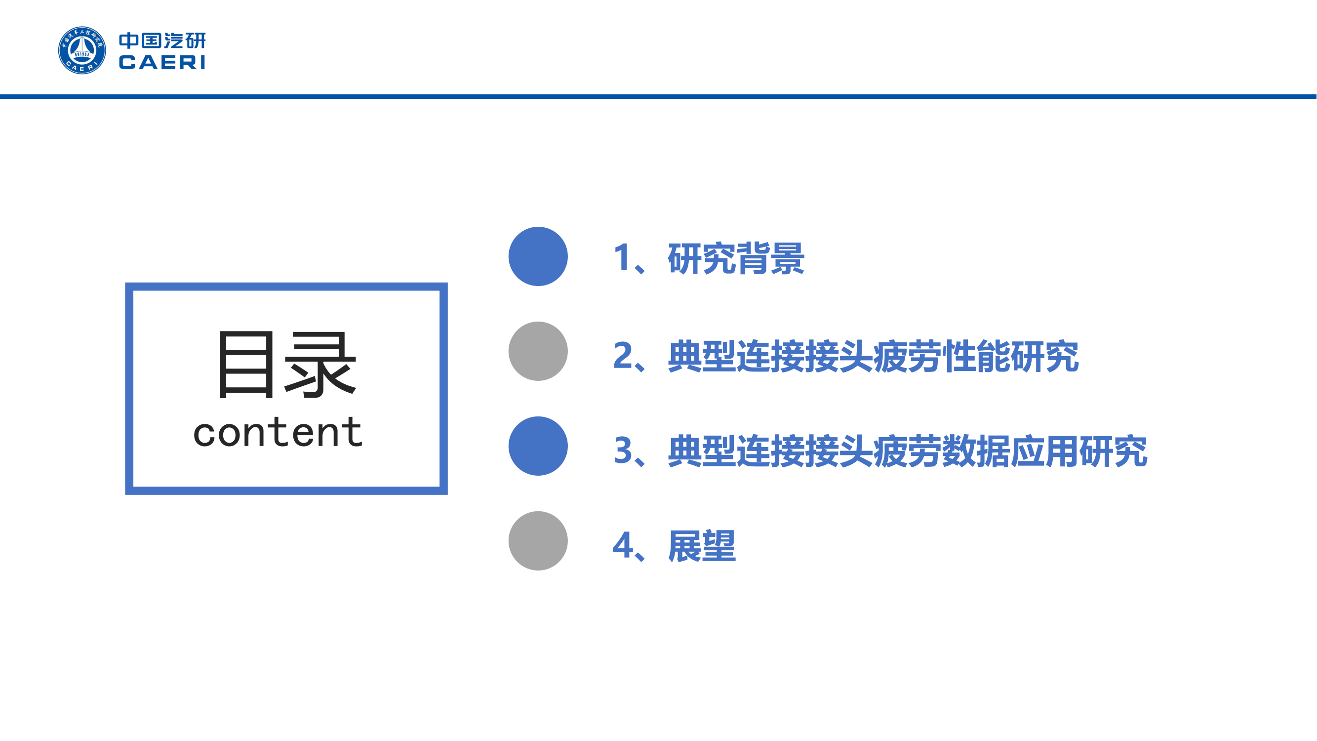 汽車(chē)車(chē)身典型連接接頭疲勞性能研究