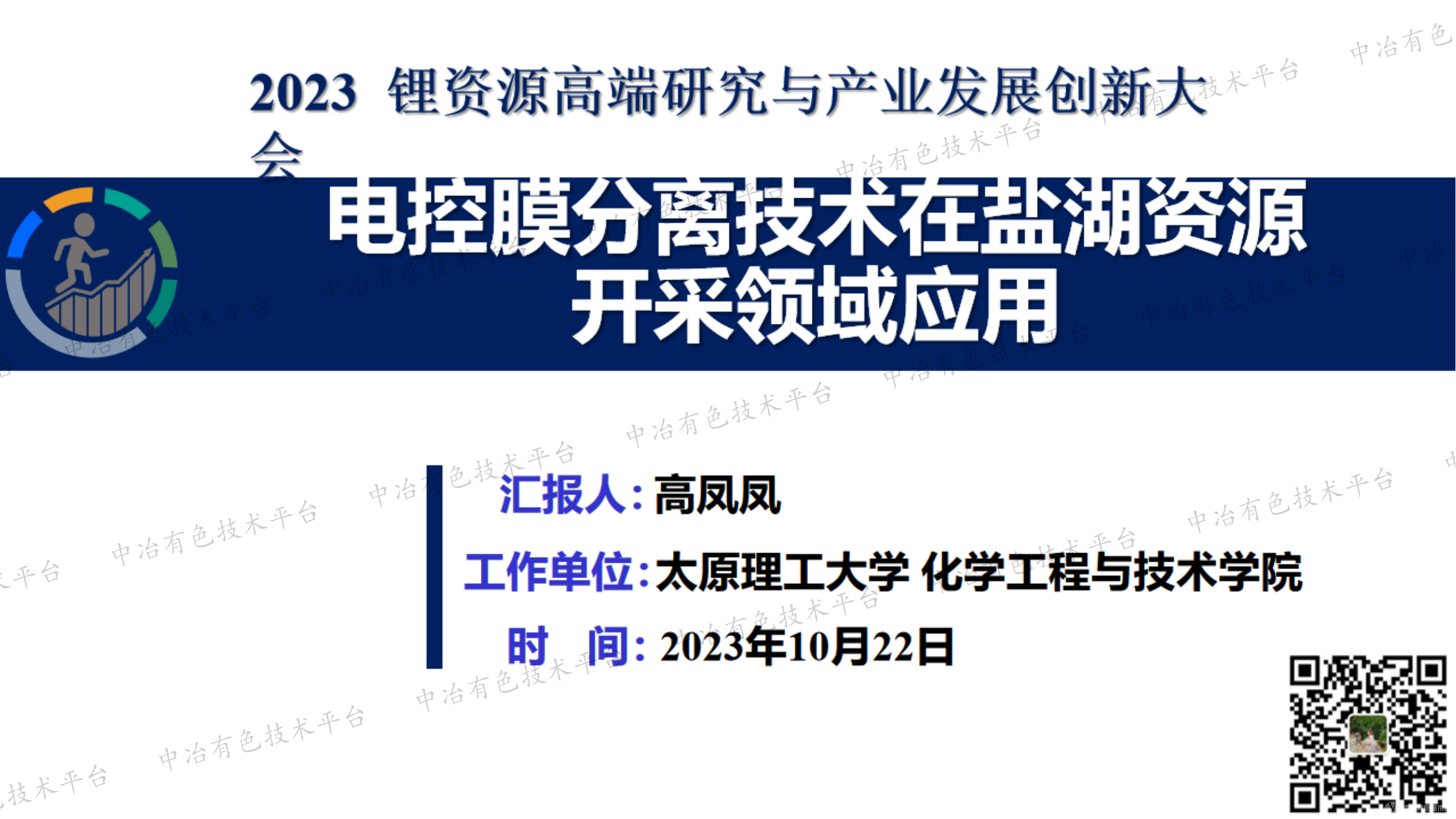 電控膜分離技術(shù)在鹽湖資源開(kāi)采領(lǐng)域應用